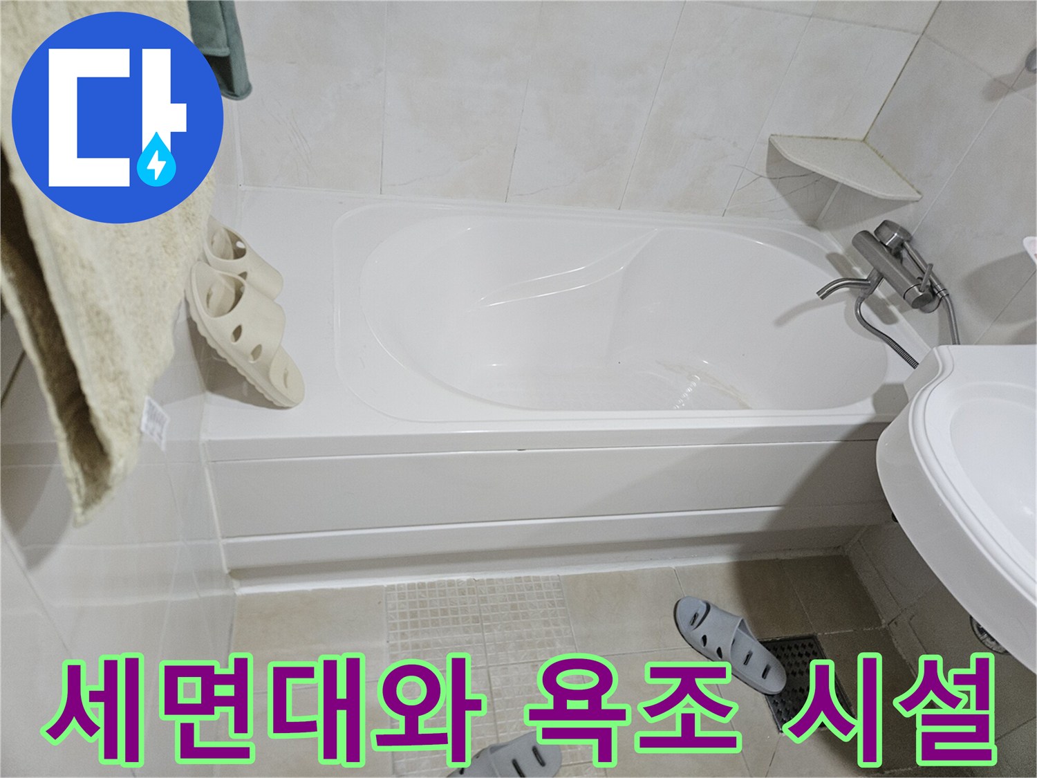 욕실-세면대-및-욕조-시설물-점검-사진