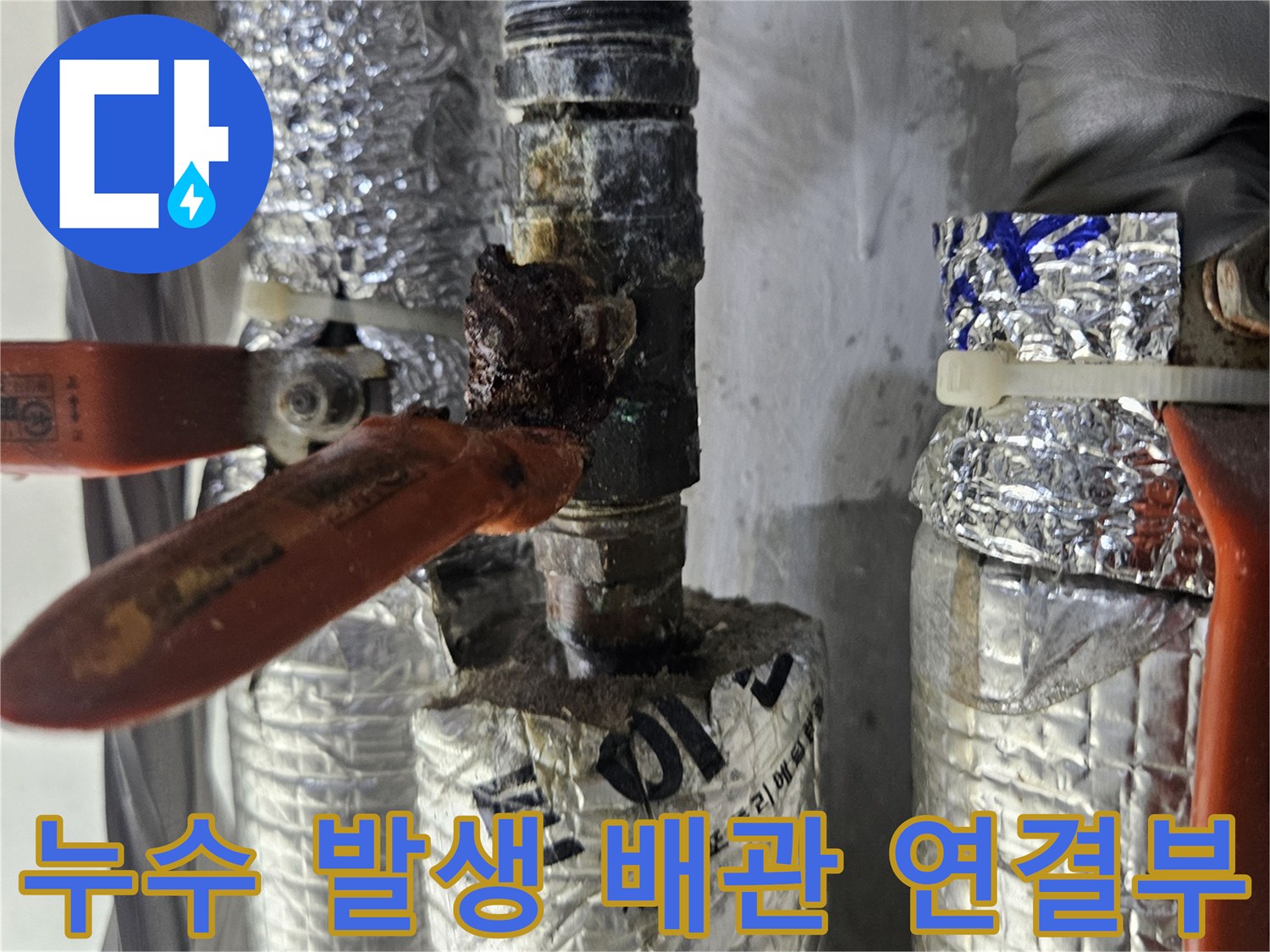 은박 보온재 내부의-부식된 금속-배관 연결 부위
