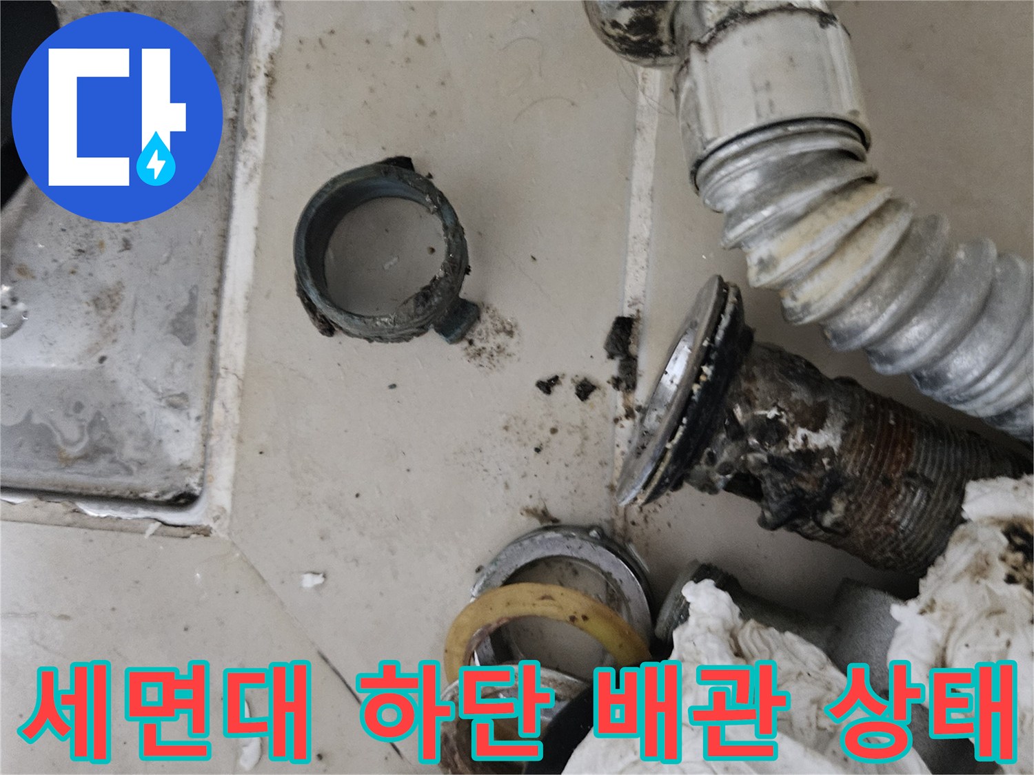 인천 부평구 화장tes실 세면대 아래 노후된 배관 연결 부위 사진