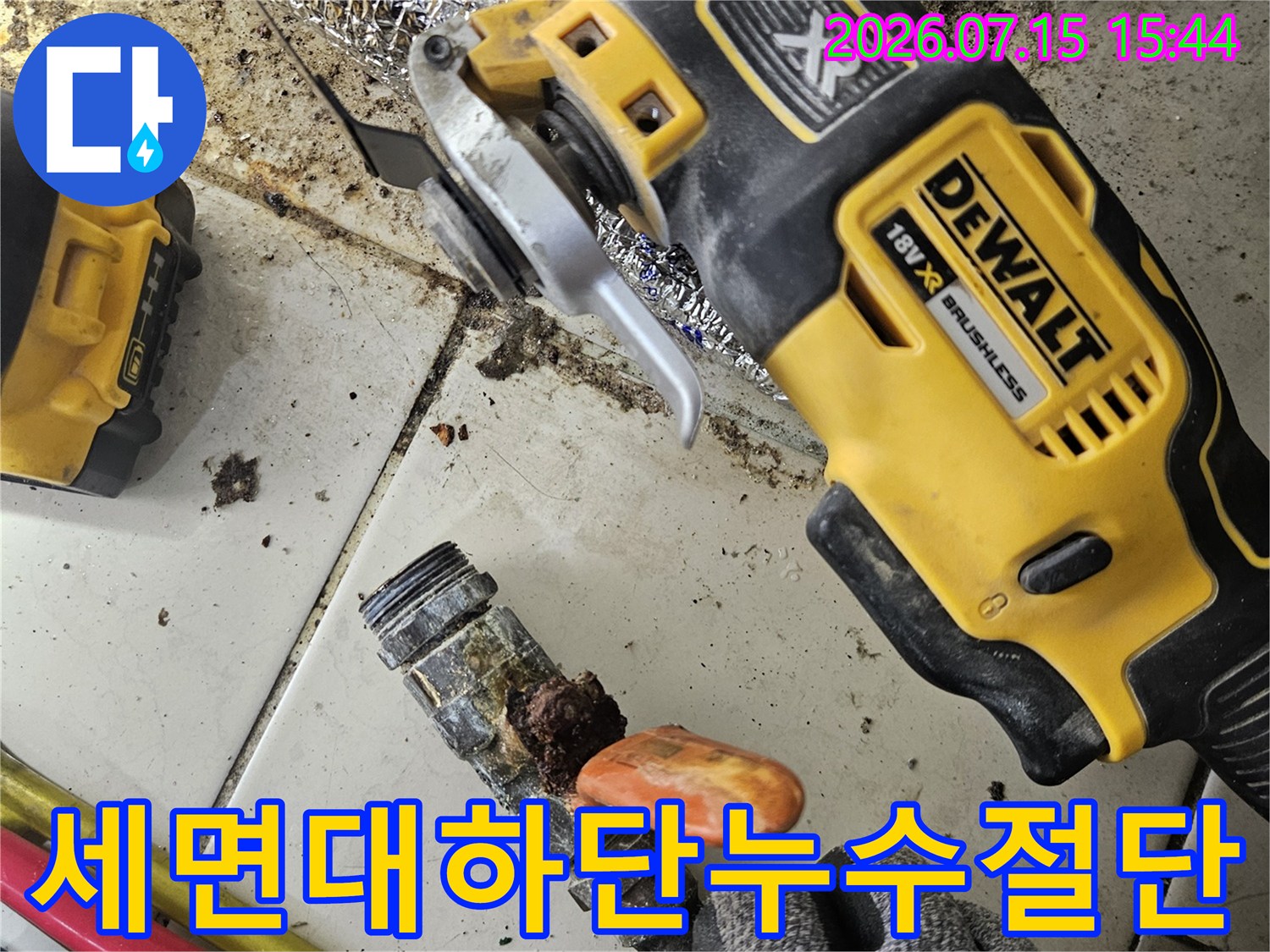 전용 툴을 사용하여 세면대 하부 배관 부식 부위를 절단하는 장면