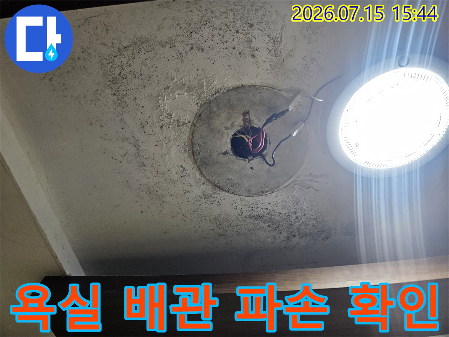 파손된 배관 연결 부위와 주변 오염 흔적을 보여주는 현장 사진