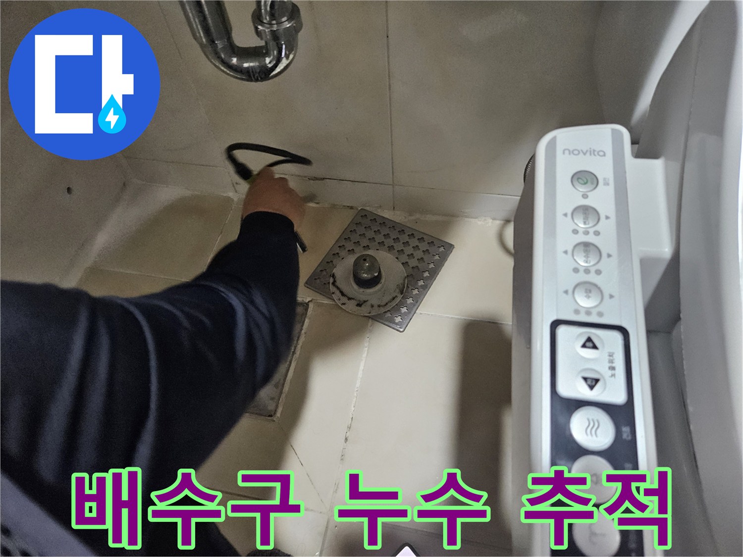 하수구 배관 연결 부위의 이상 유무를 점검하는 모습