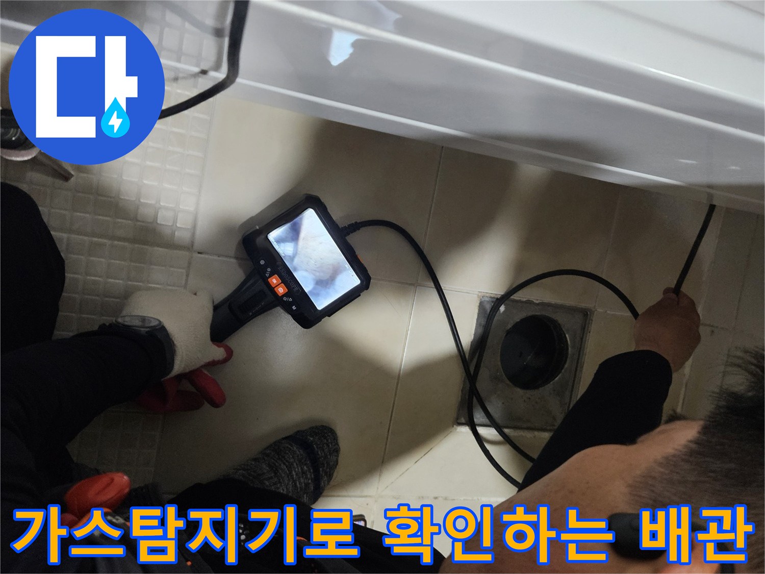 화장\text{-}부근에서 배관의 이상 유무를 가스 탐지 장비로 정밀하게 점검하고 있습니다.