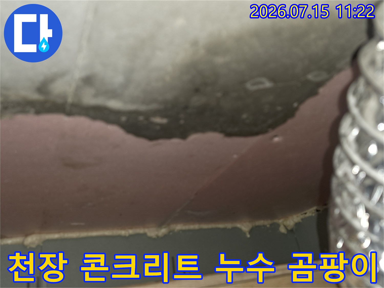 은색-배관-근처의-콘크리트-천장에-형성된-어두운-누수-얼룩과-습기