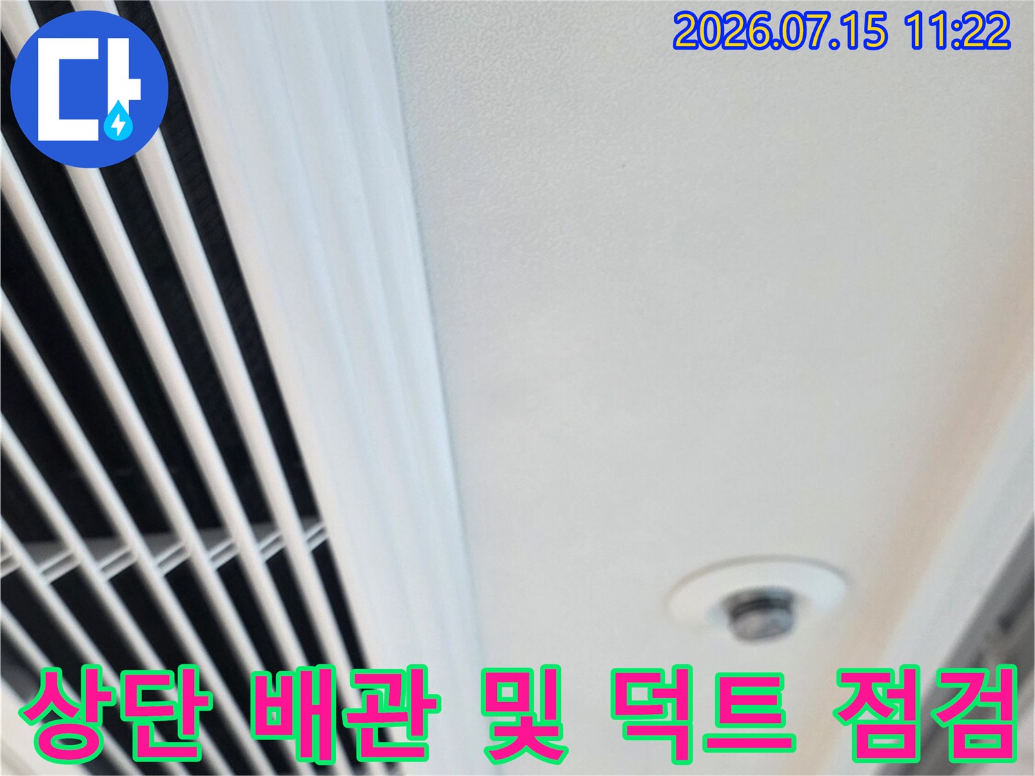 흰색 천장 마감재와 가로형 환기 구조물이 결합된 부분의 상세 촬영