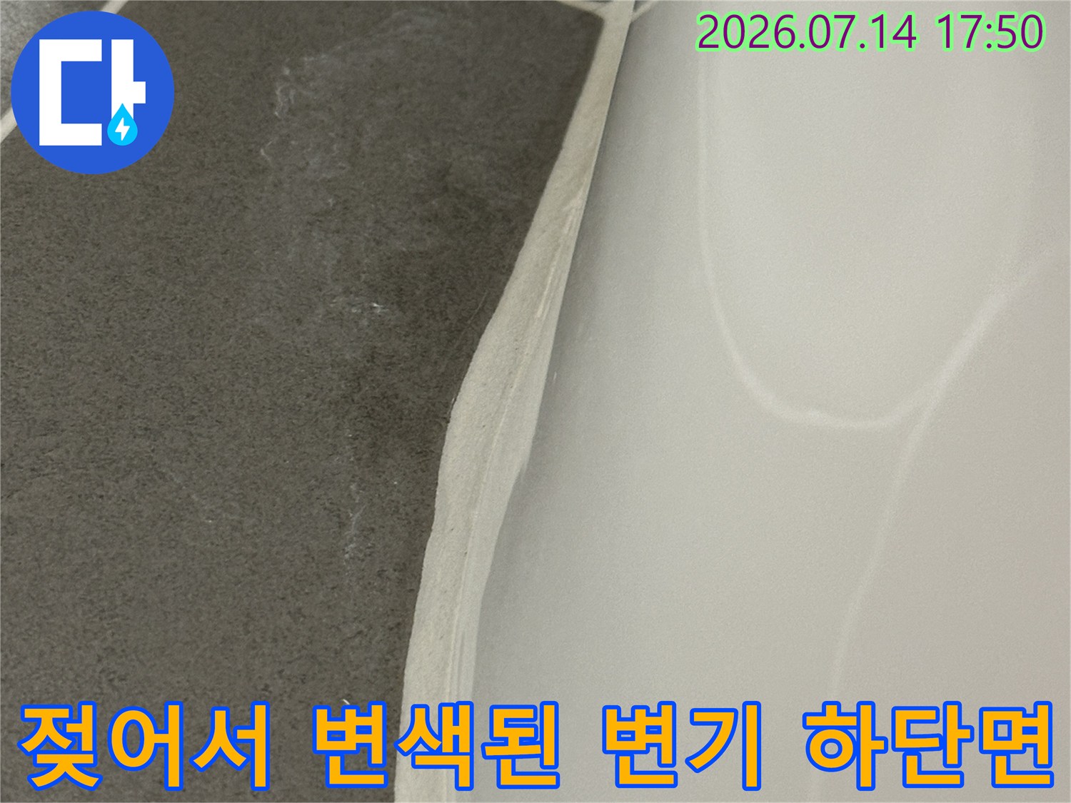 물에 젖어 부풀어 오른 변기 주변 마감재 상태