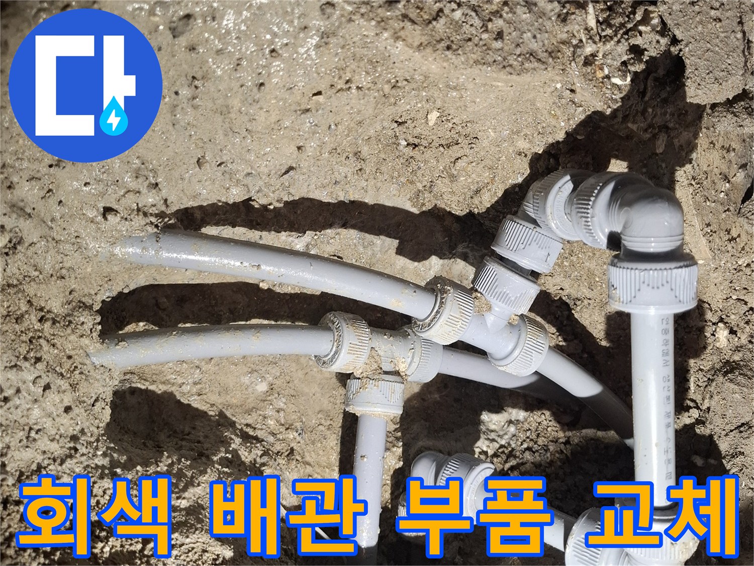 문제-부위가-해결된-직수-배관-연결-구간