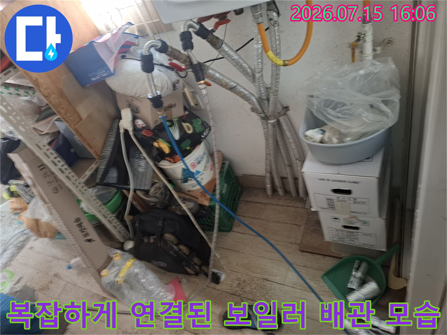 보일러 아래쪽에 은색 보온재와 파란색 호스가 복잡하게 얽혀 있는 누수 점검 현장 사진