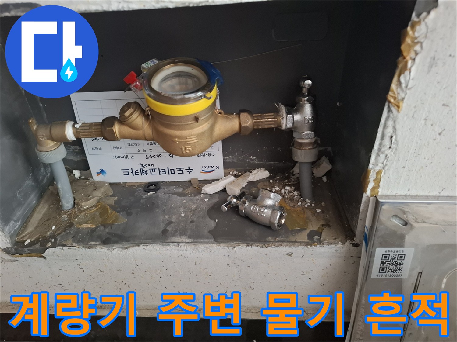 습기가-맺혀있는-수도-계량기-및-밸브