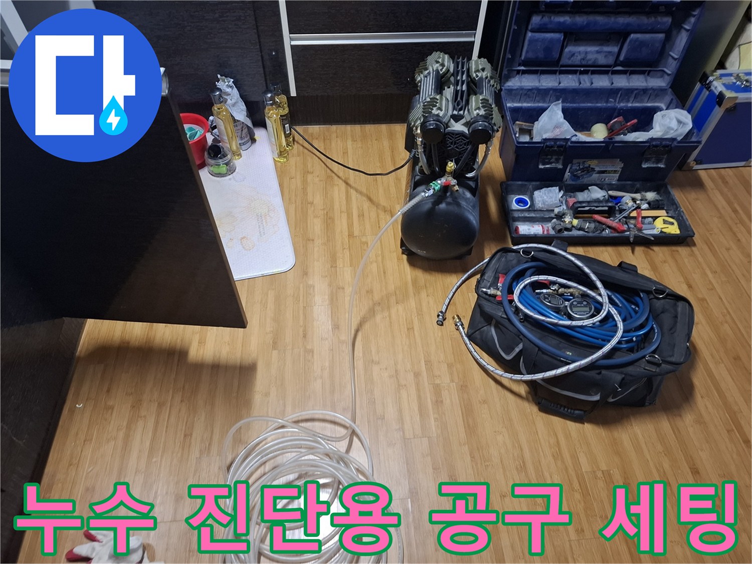 현장에 배치된-누수 탐지 장비와 각종 배관 보수 도구