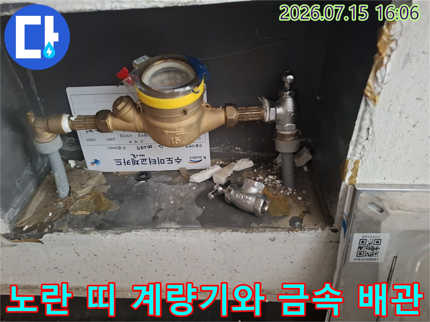 회색 함 내부에 설치된 노란색 수도계량기와 연결 밸브-정면샷