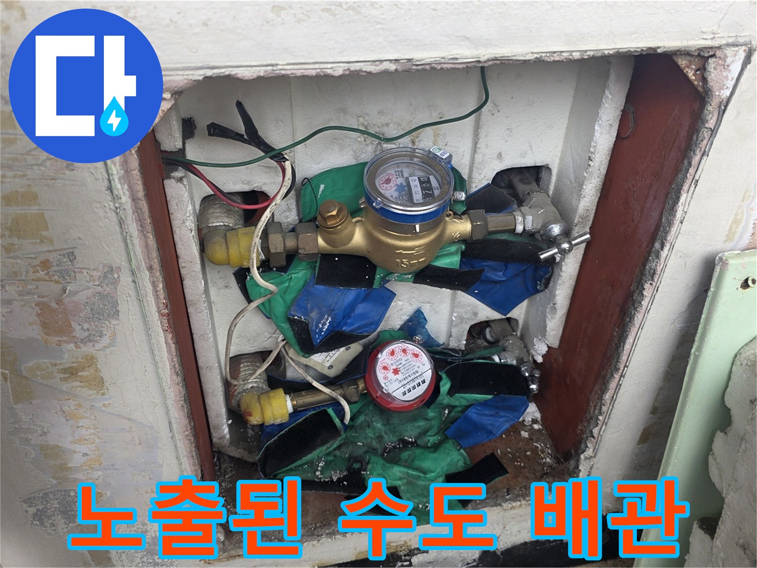 벽 안쪽으로 드러난-금속 계량기와 연결 배관들