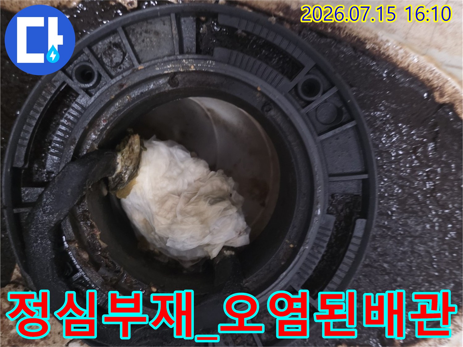 변기 탈거 후 노출된 오염된 배관과 정심 부품의 상세 모습