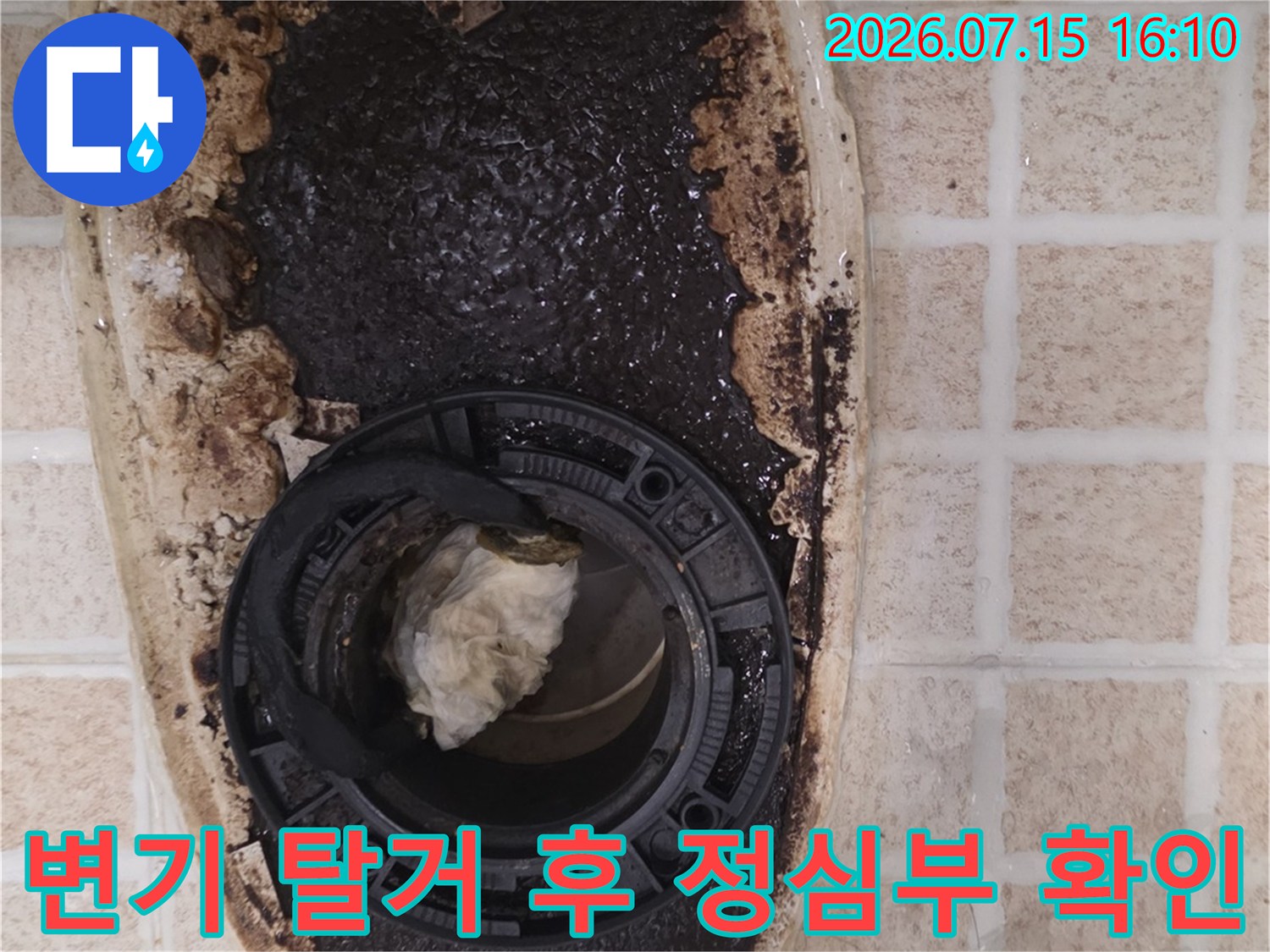 양변기 제거 후 노출된 오염된 배관과 불량한 정심 부위의 점검 모습