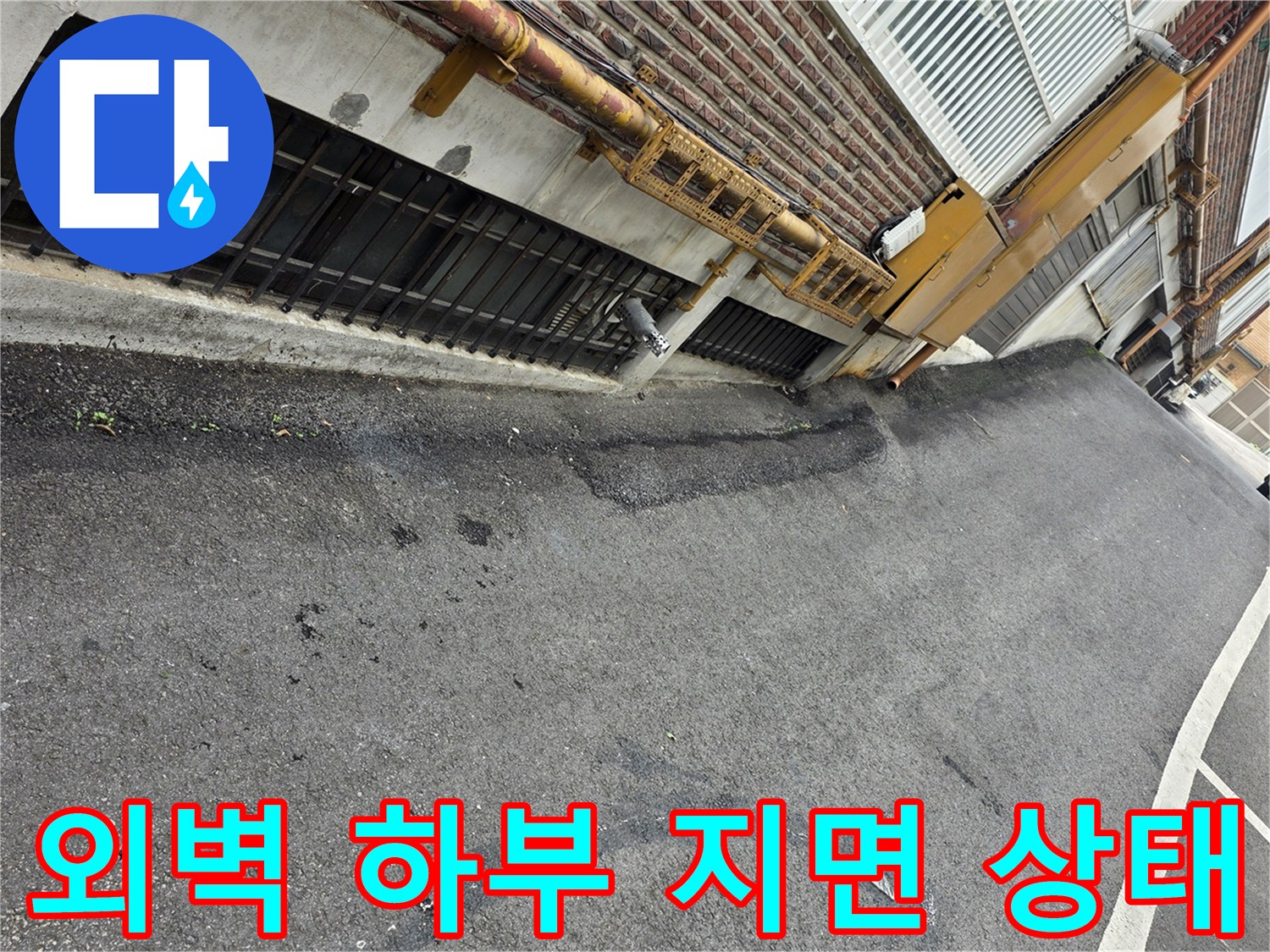 건물-외벽-아래쪽-지면에-물기가-스며든-사진
