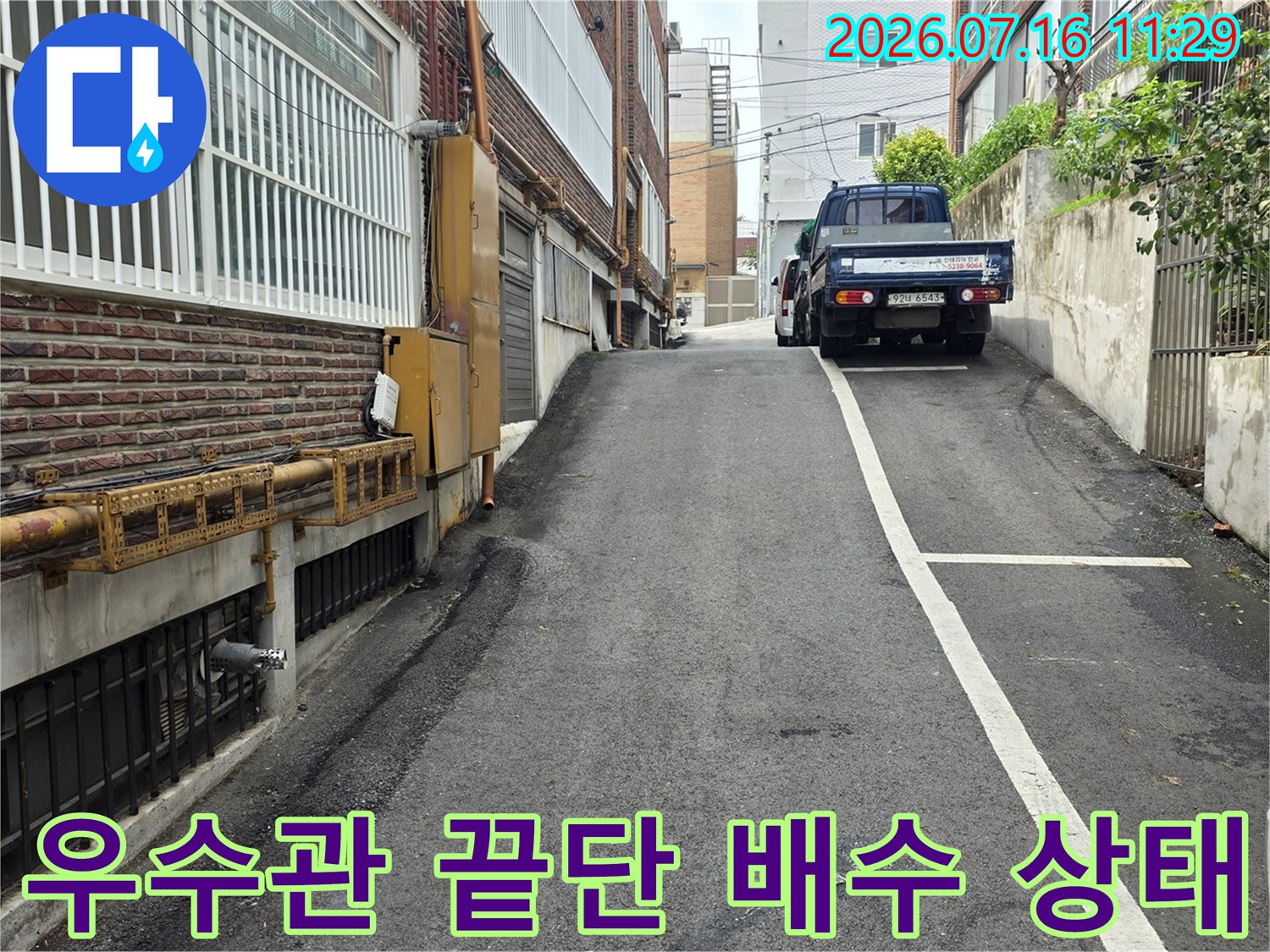외부 우수관 주변 지면의 물 고임 현황과 누수 가능성 확인