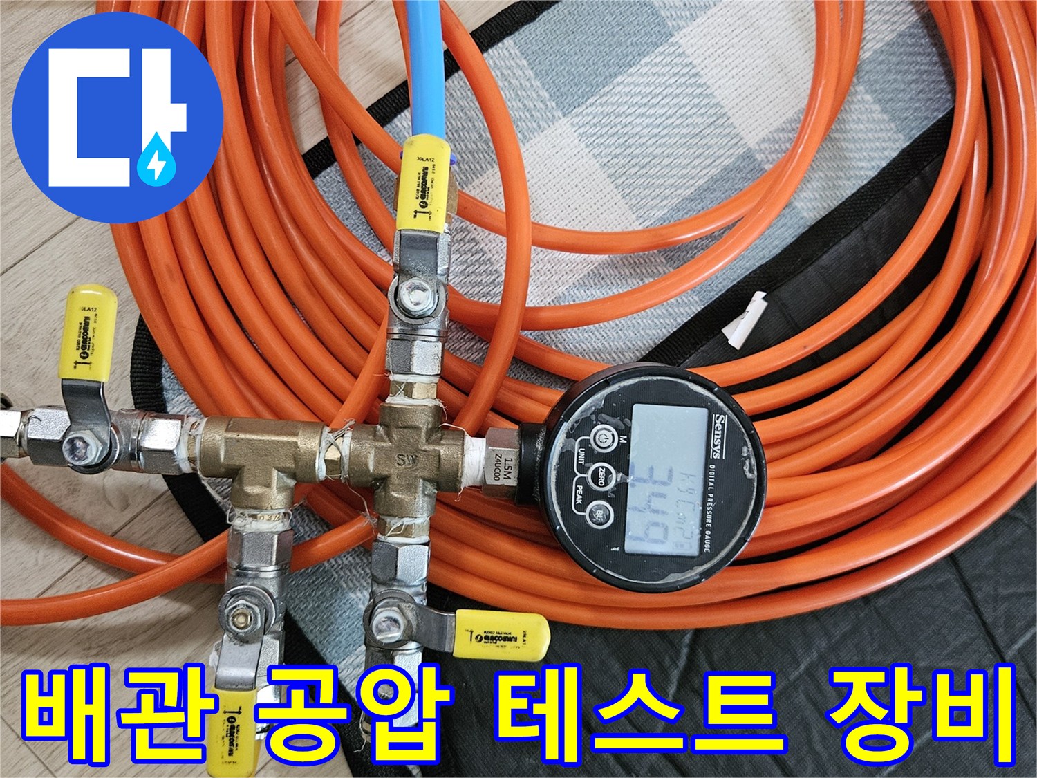 배관-연결-부위에-설치된-공압-테스트-장비-세팅