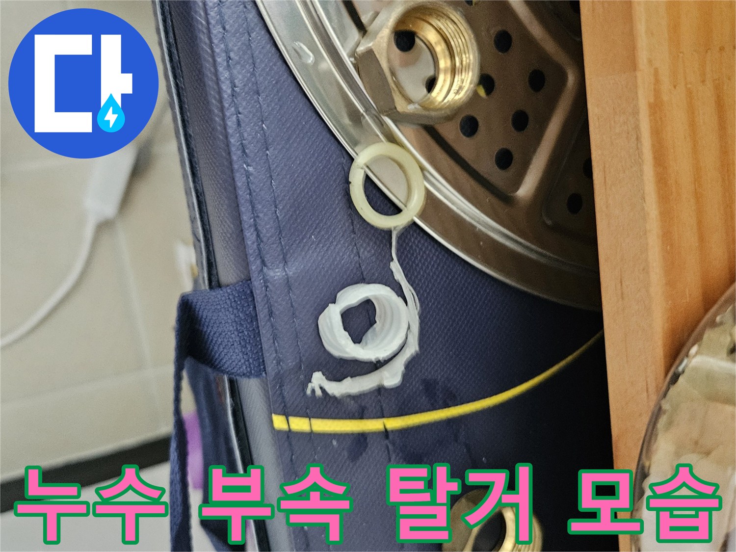 배관 연결 부위의 너트와 패킹 분해 사진