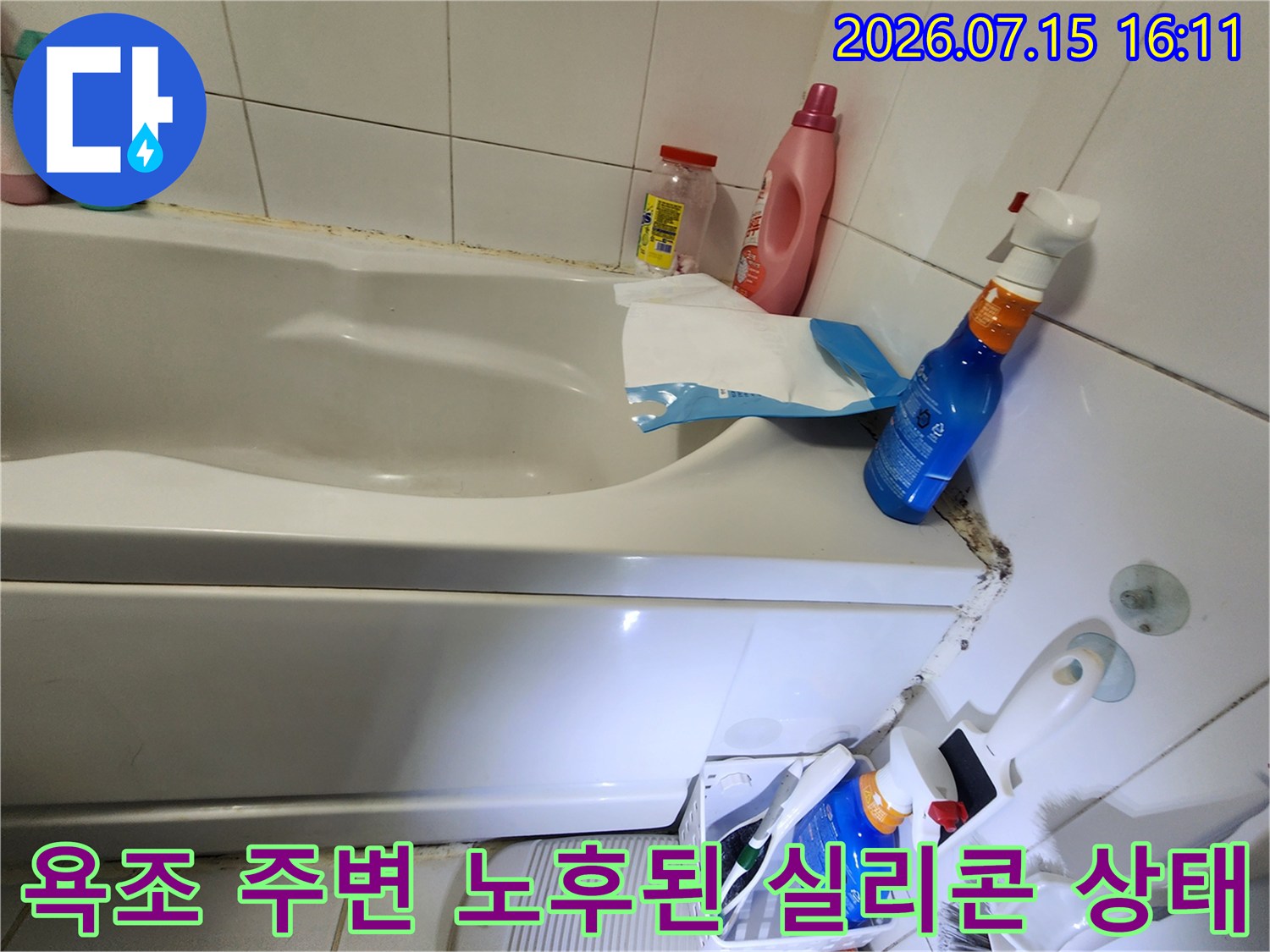 오래된 욕조 테두리에 검은 곰팡이가 생기고 들뜬 실리콘 마감재 사진