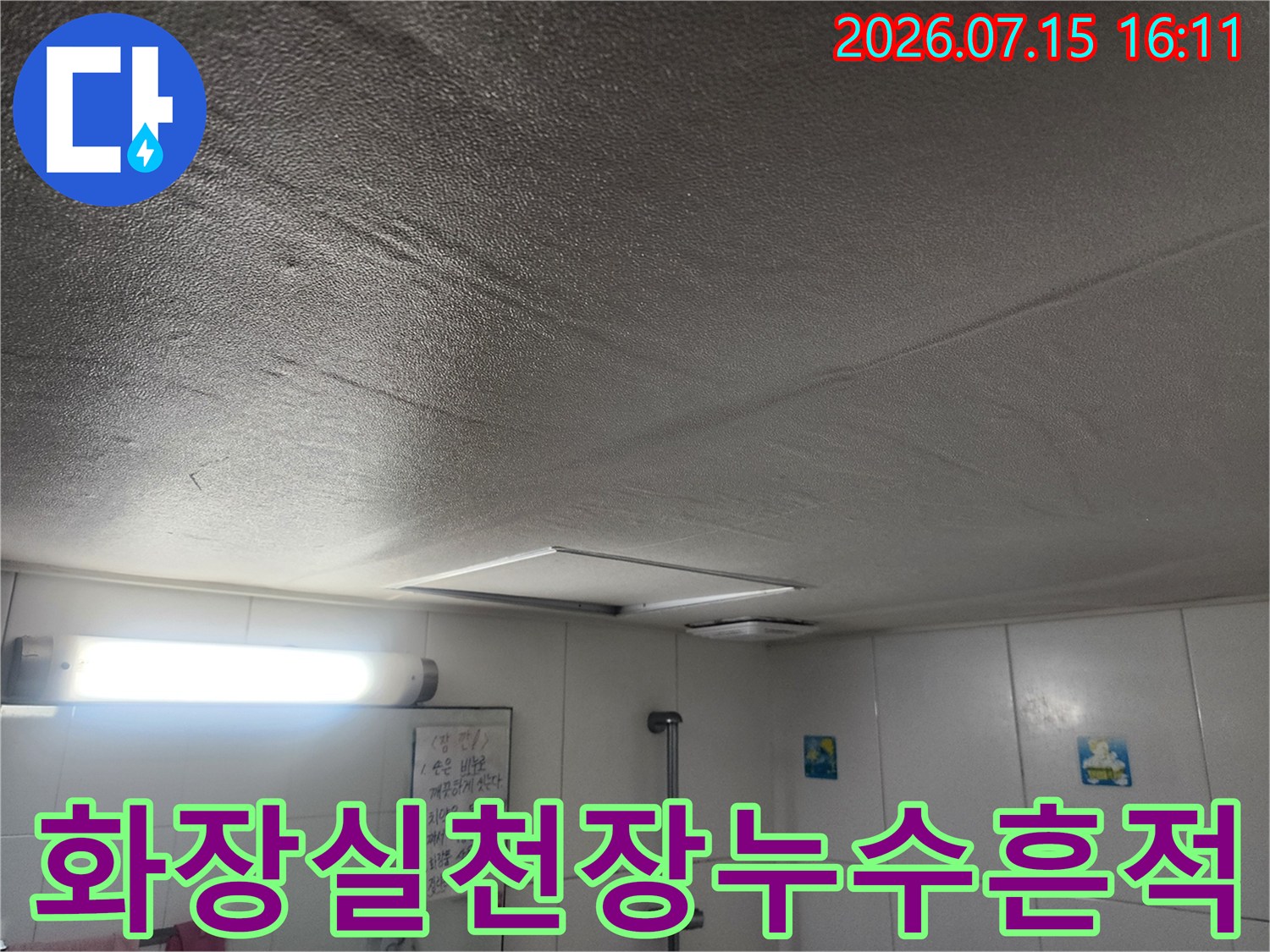 흰색-플라스틱-재질의-욕실-천장에-퍼진-습기-자국과-오염물