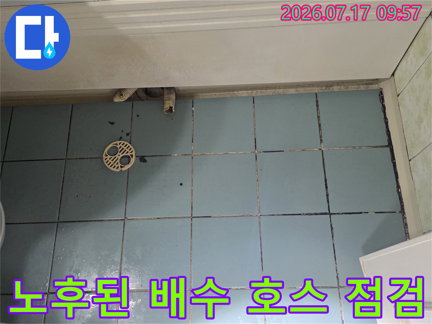파손된 배출용 배관과 유가 주변의 노후된 마감 상태를 보여주는 사진