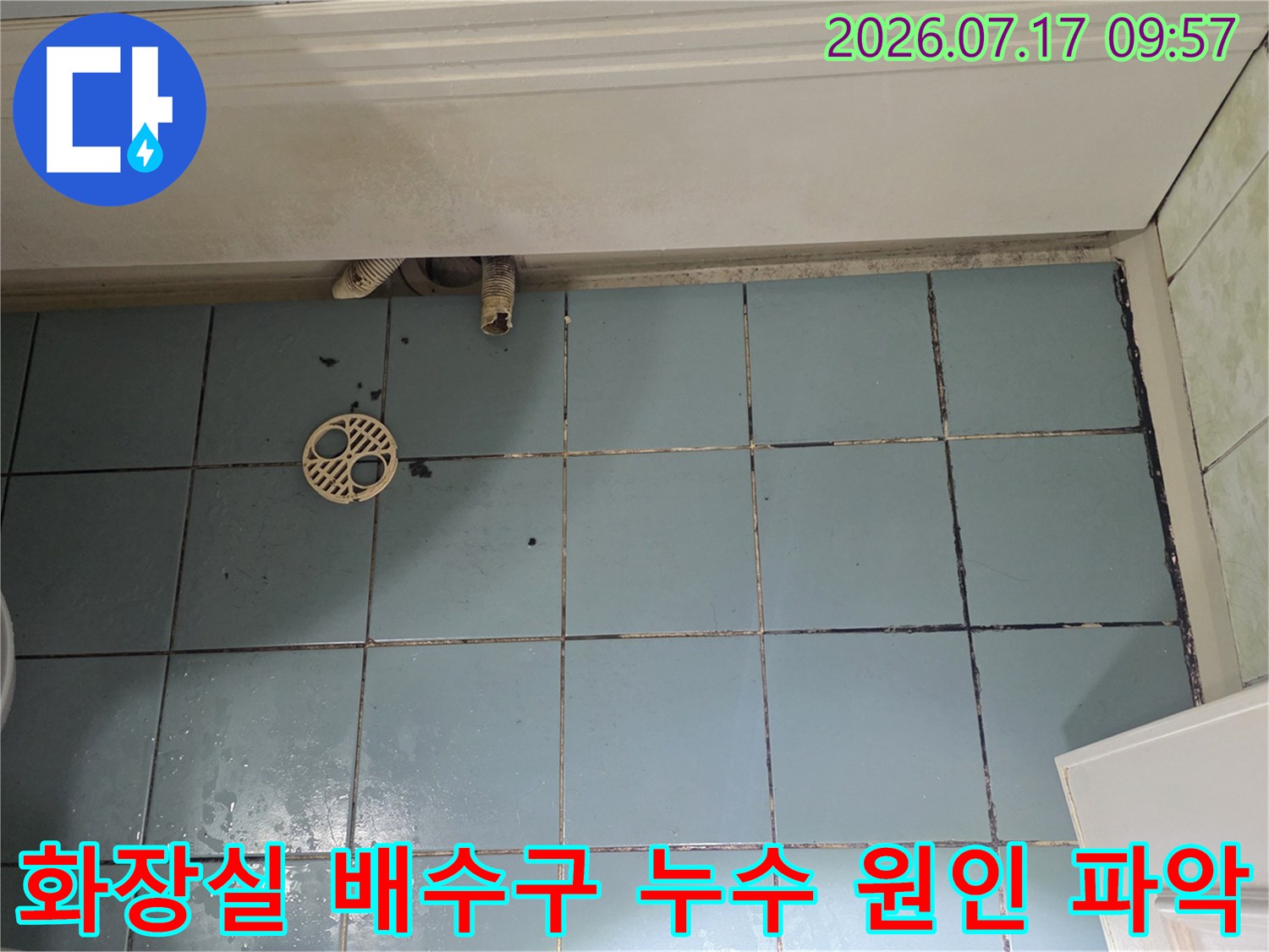파손된 화장실 배수 호스와 유가 주변의 불량한 마감 상태