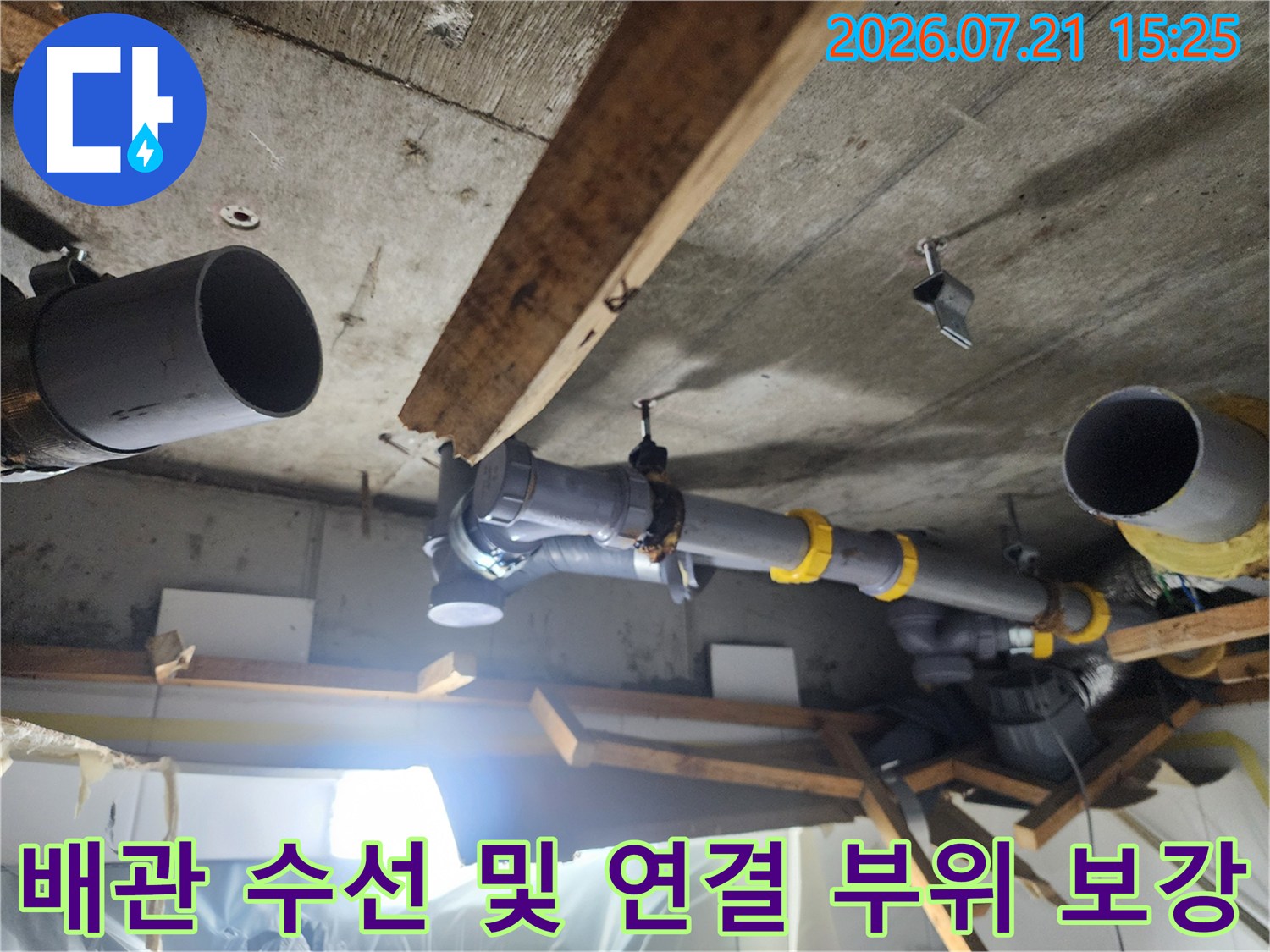 노후된 오수 배관의 파손 구간을 제거하고 새 부속으로 연결하여 누수를 차단한 모습입니다.
