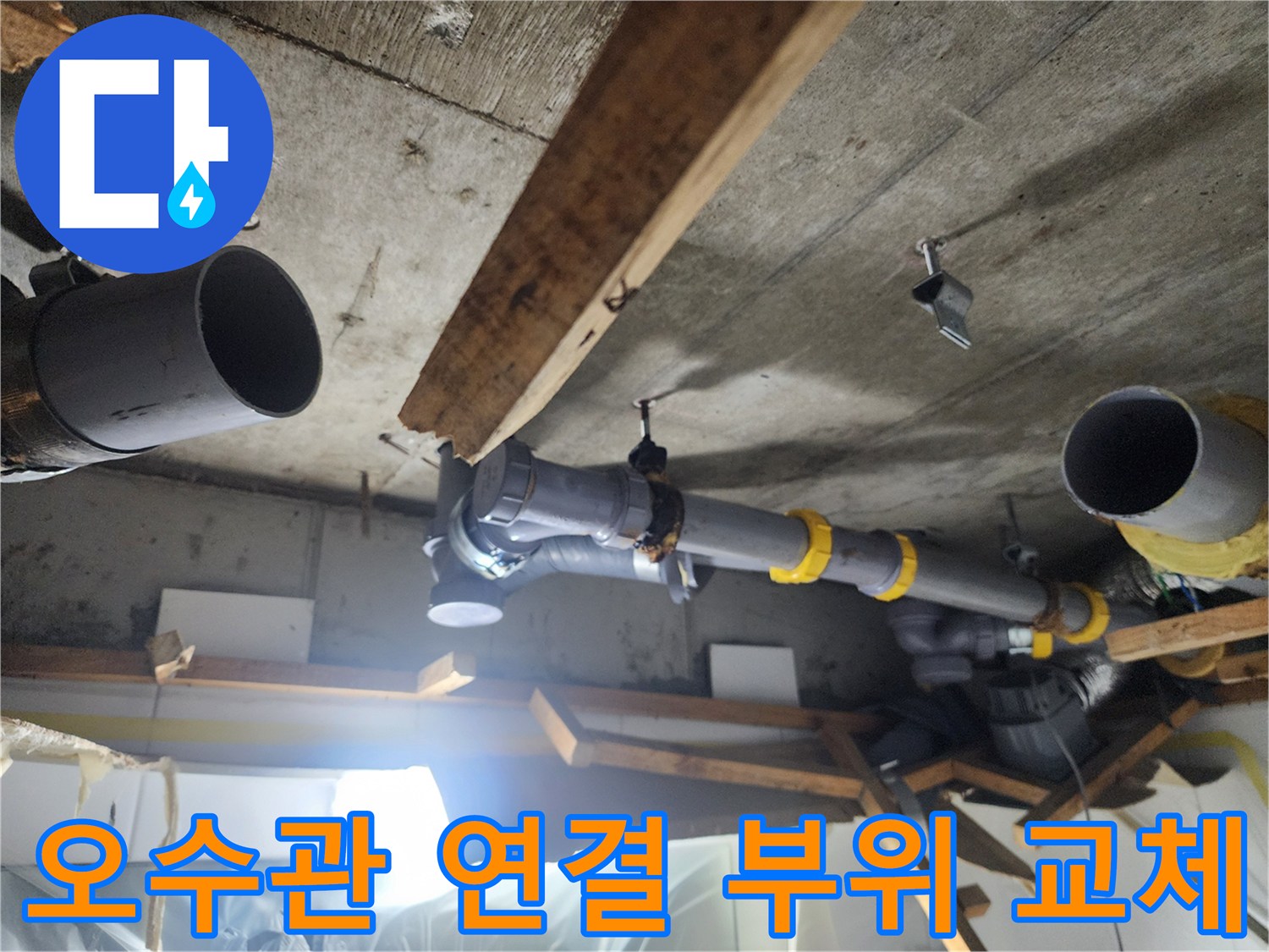화장실-천장-내부-새로운-오수-배관-연결-상태