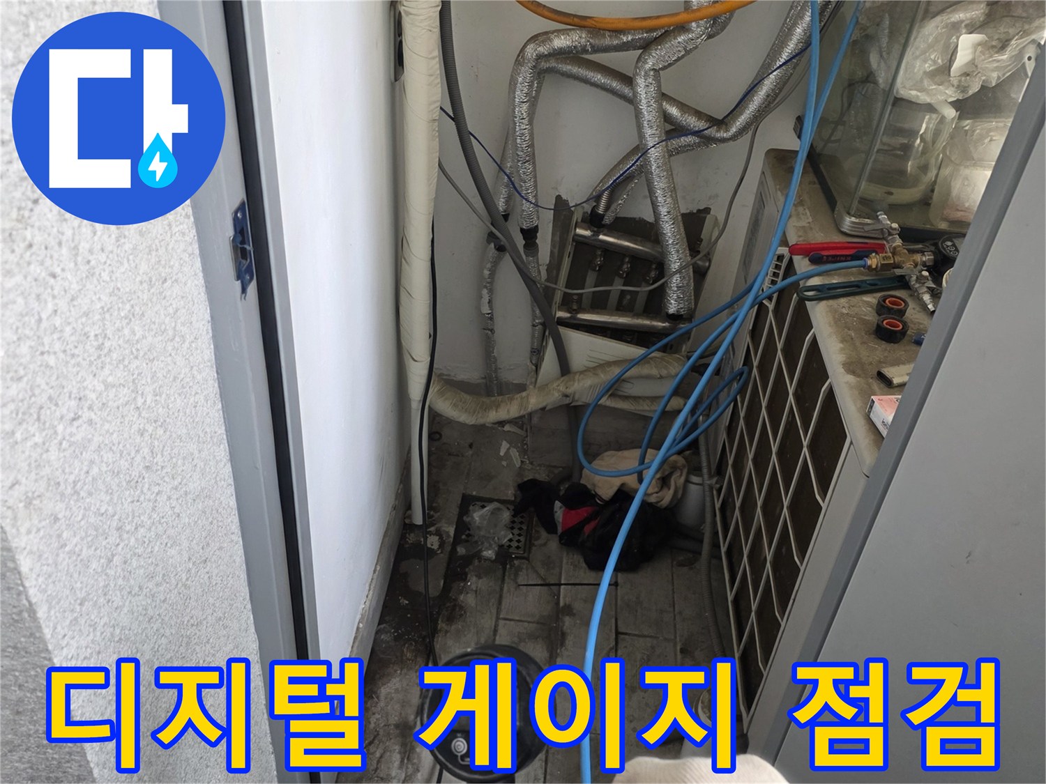 싱크대 밑 배관에 연결된 압력 측정 장비와 호스 모습