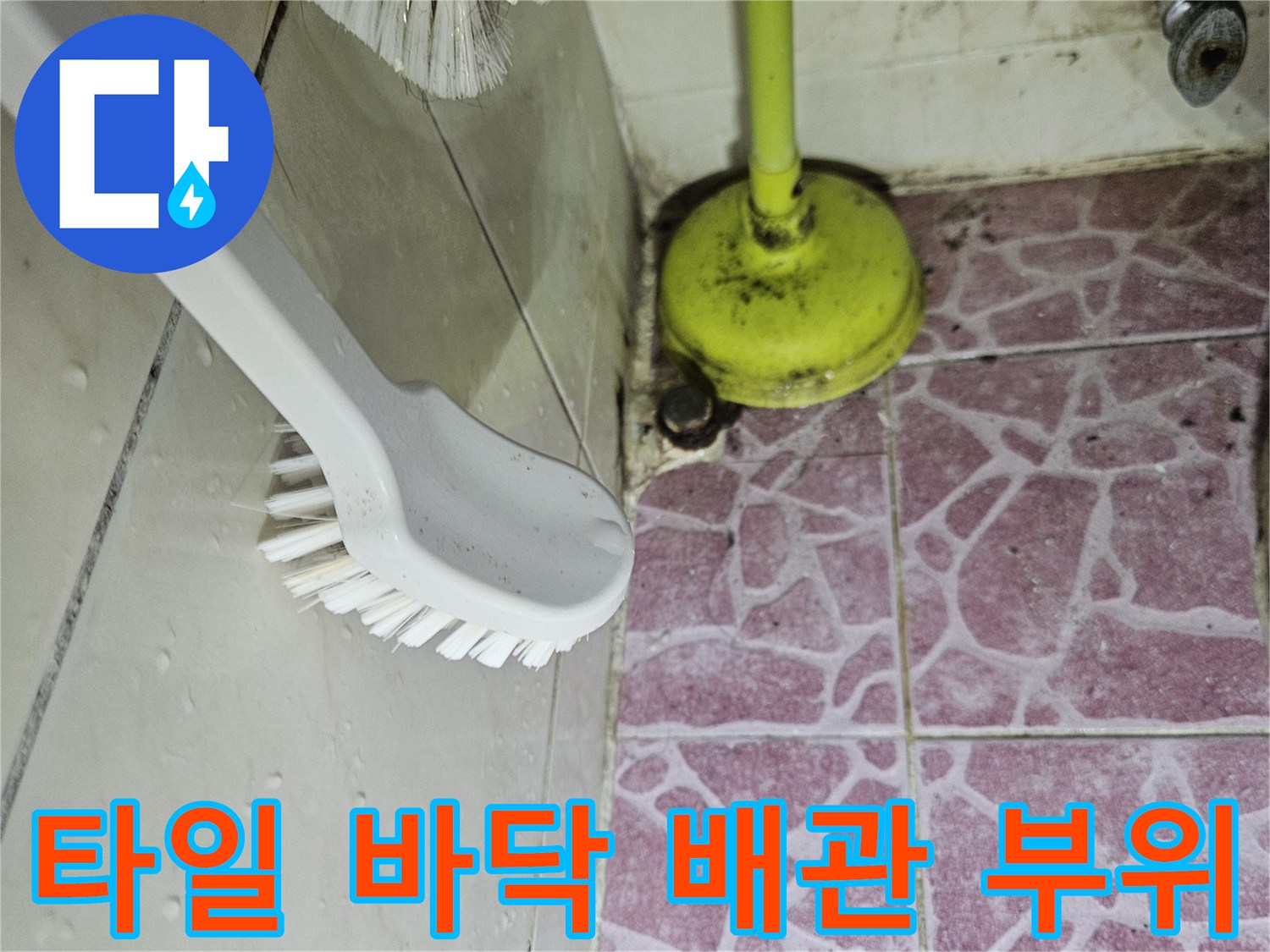 다용도실 내부 - 분홍색 패턴 타일과 배관 주변 환경
