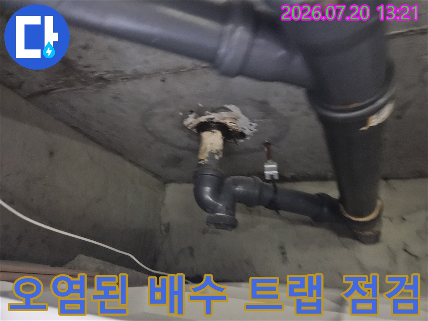 먼지와 이물질로 오염된 노후 배수 파이프 관통 부위