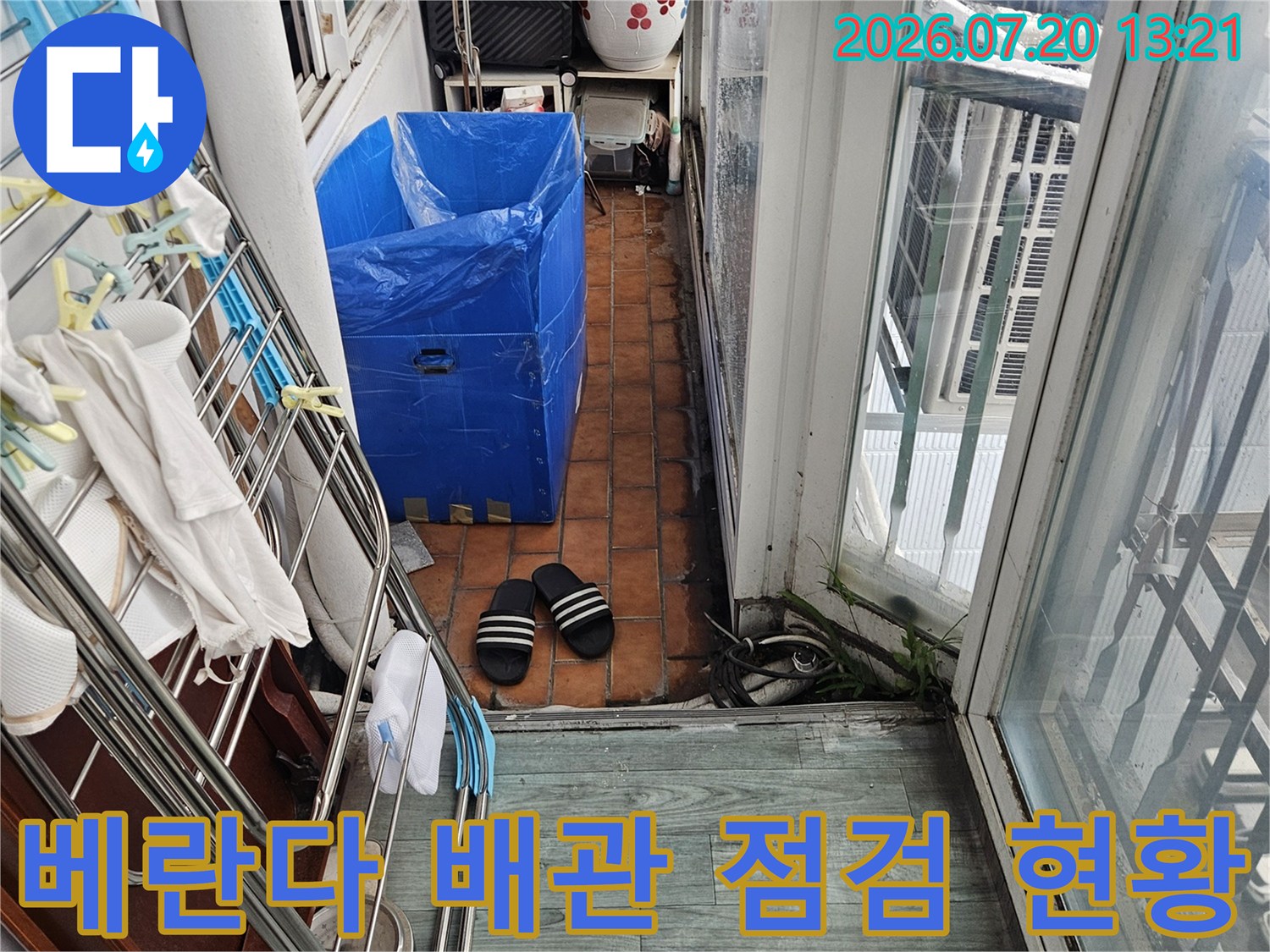 세탁 공간의 노출 배관과 연결부를 정밀하게 진단하여 누수 원인을 찾는 과정