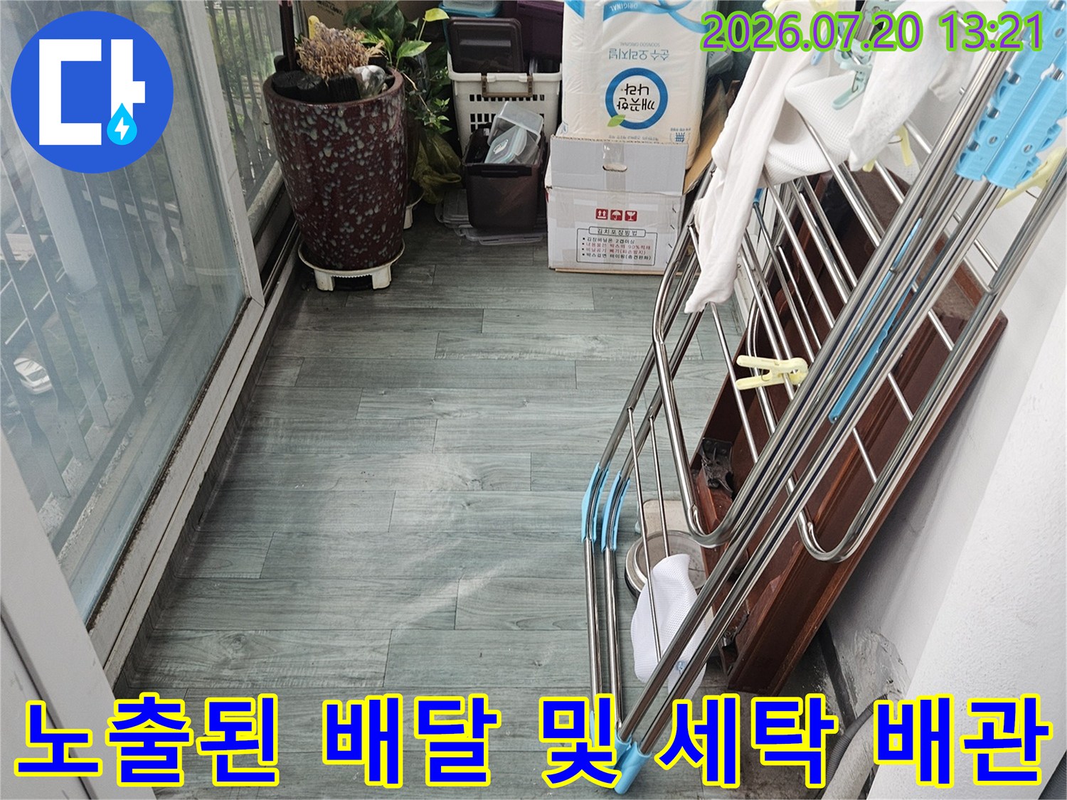 세탁실 내부에 위치한 복잡한 배관 구조와 주변 환경을 촬영한 사진
