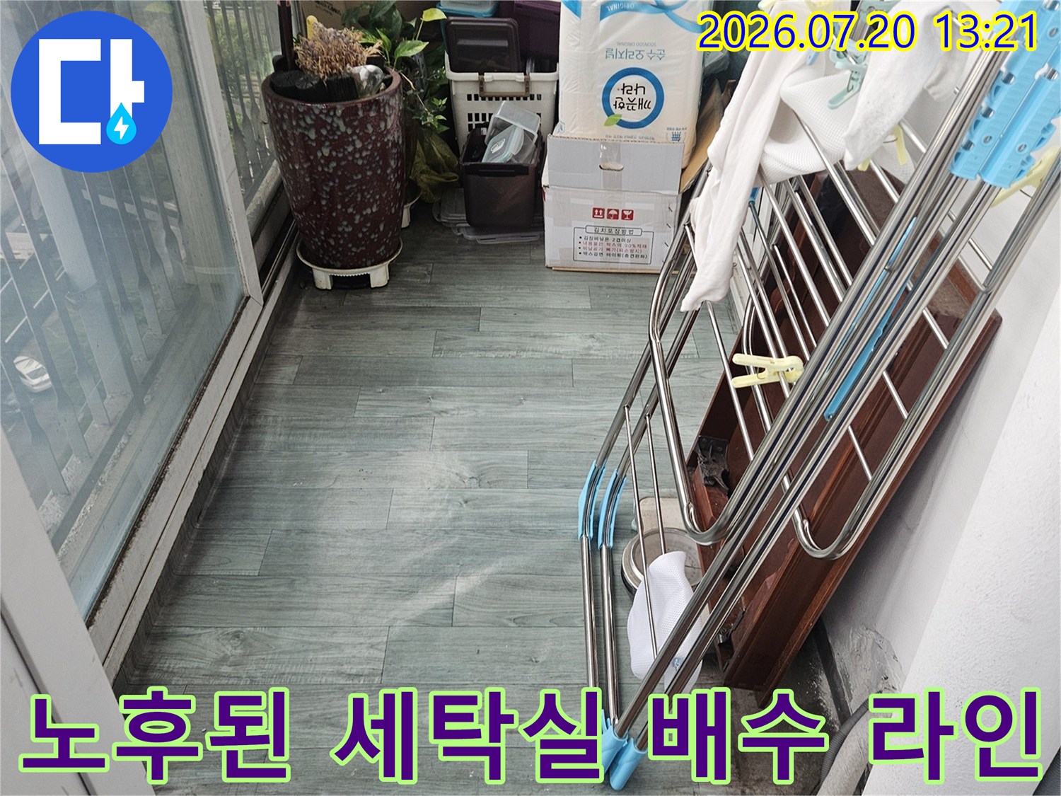세탁실의 노출된 배관과 주변 환경 점검용 이미지