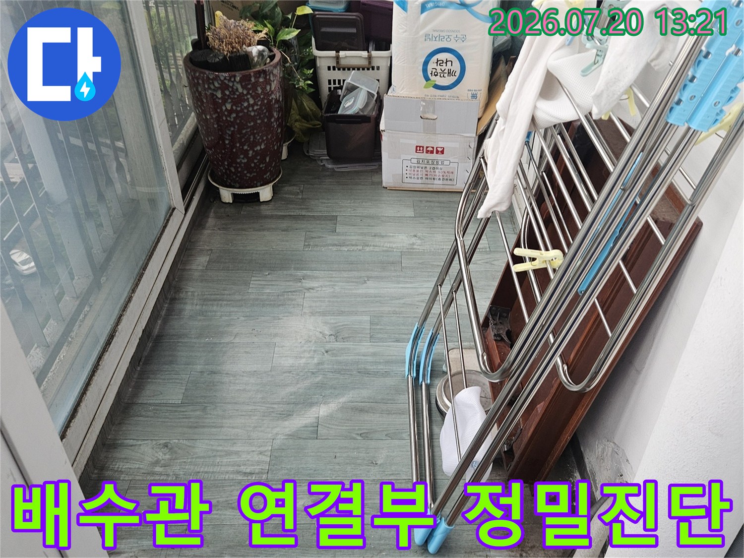 어지러운 세탁소품 사이로 보이는 배수 관련 설비 및 관통 부위 점검 사진