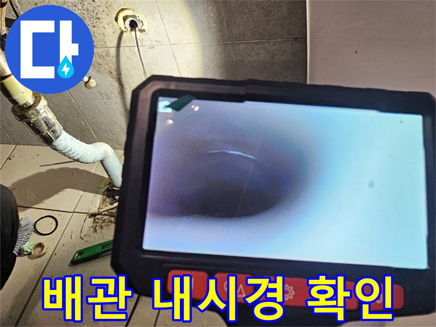 배관 내시경 카메라로 촬영한 배관 내부 상태