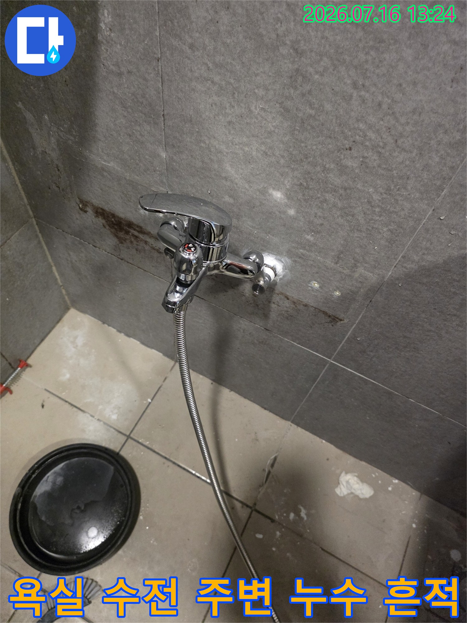 샤워기 주변 벽면에 발생한 장기간의 물샘 흔적과 배관 오염 상태