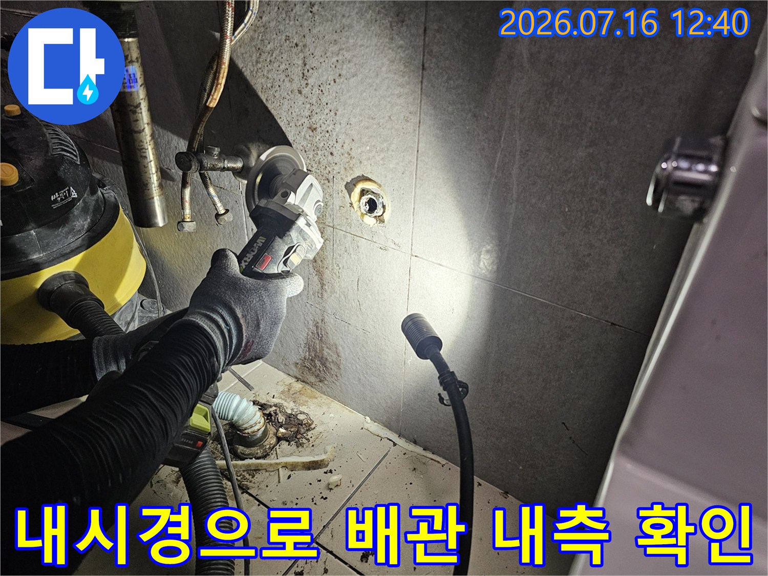 특수 장비를 활용해 벽면 속 배관의 파손 상태를 면밀히 관찰하는 모습