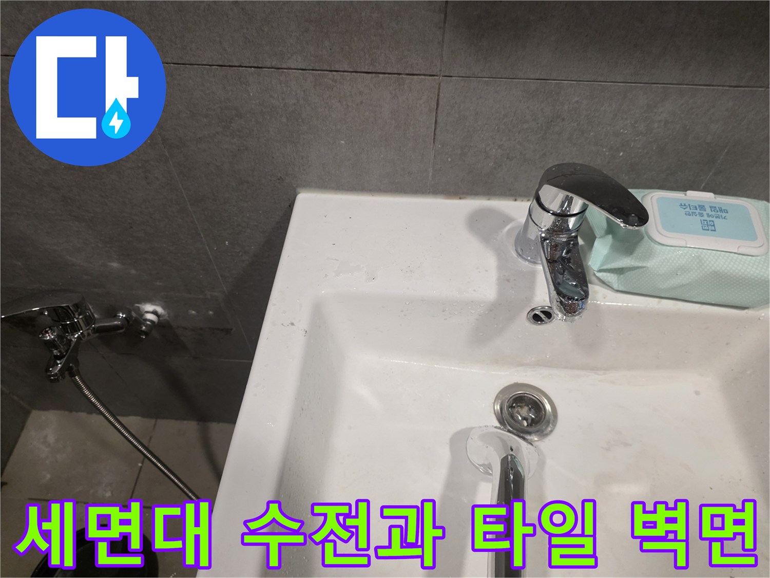 화장실-세면대-수전-주변의-벽면-상태-사진