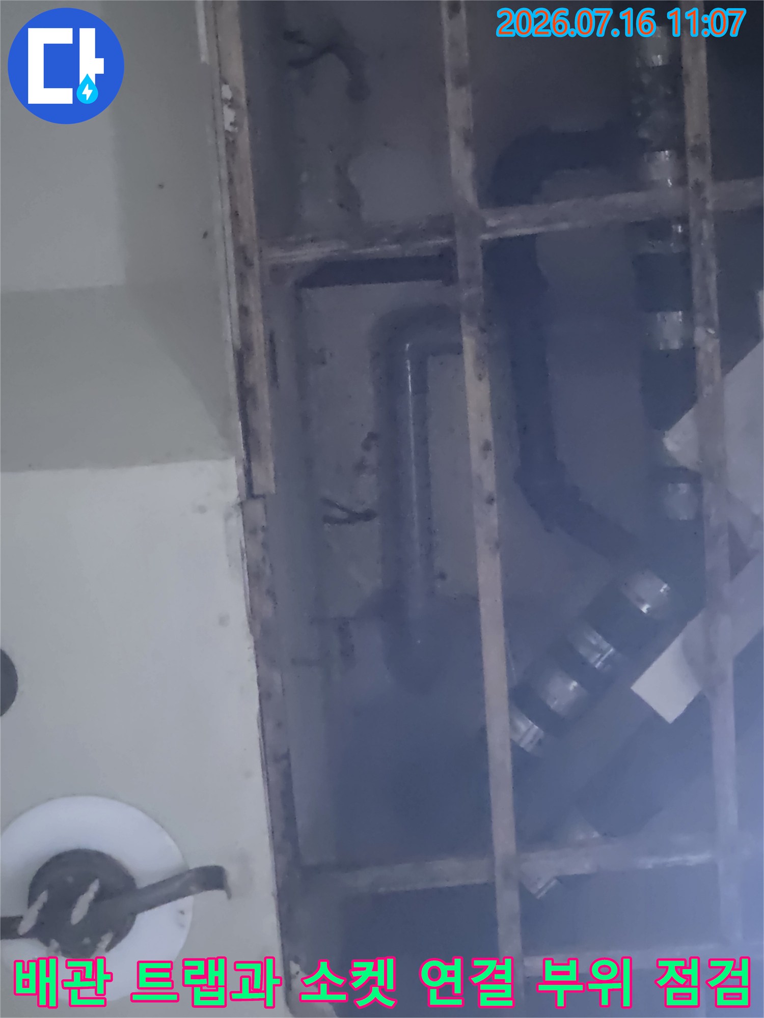상부층 샤워실에서 내려오는 배관의 굴곡부와 연결체결 상태를 정밀하게 확인하는 과정