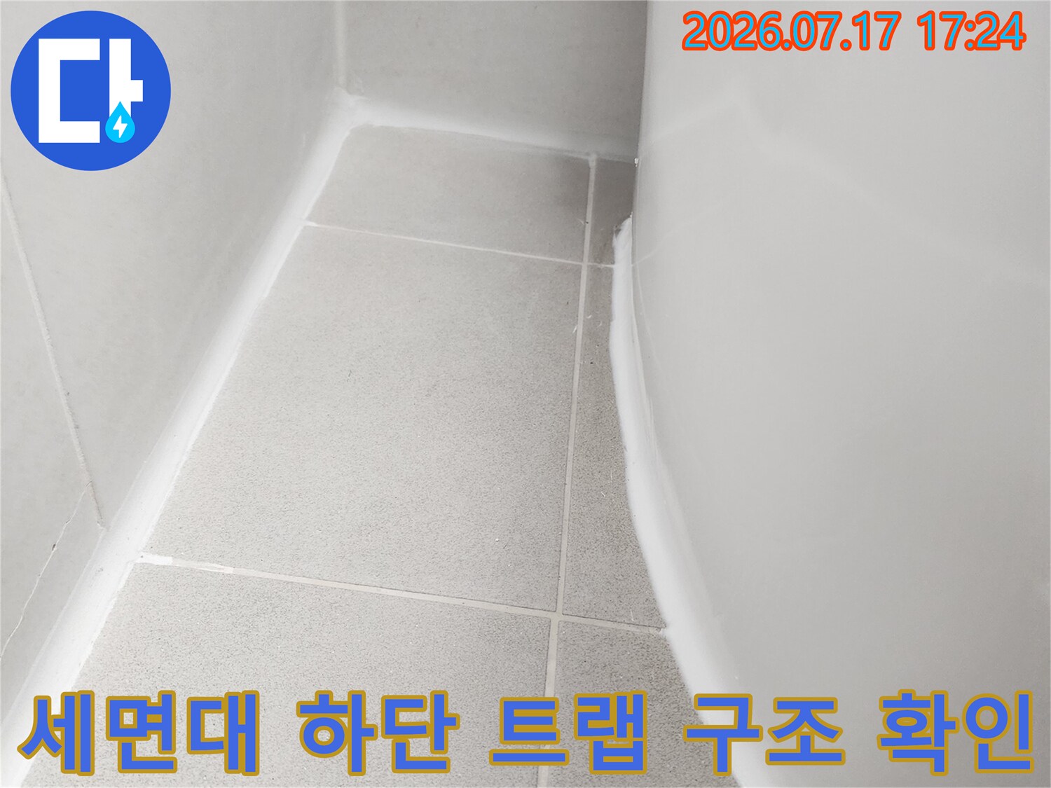 노출된 배수관과 벽체 연결부의 꼼꼼한 점검 과정