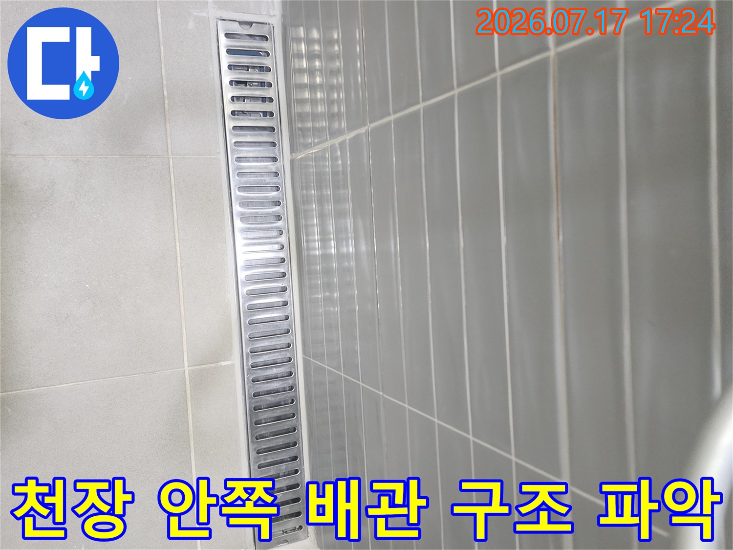 상단 천장 내부의 금속 배관과 환기구 부위 점검 사진