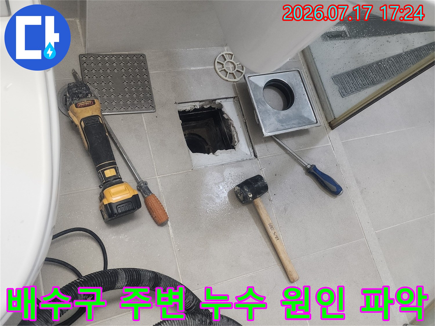 제거된 유가 옆에 장비를 배치하고 배수 경로를 정밀하게 점검하는 모습