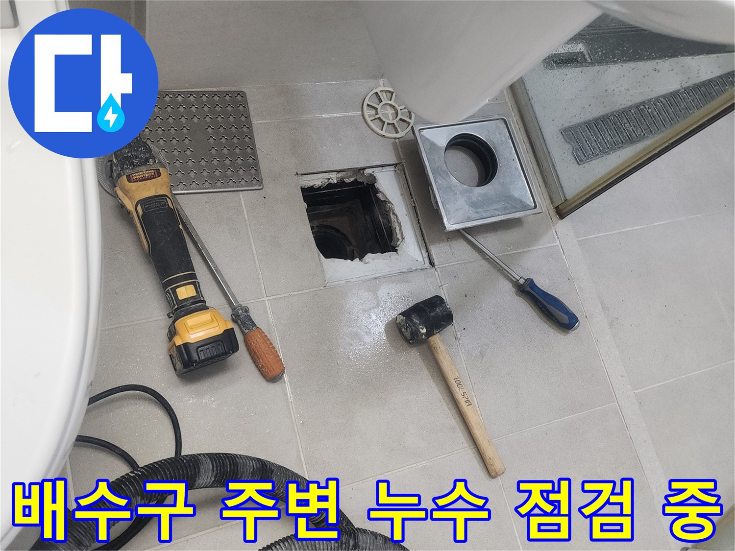 탈거된 유가 덮개와 배수관 입구가 보이는 작업 현장