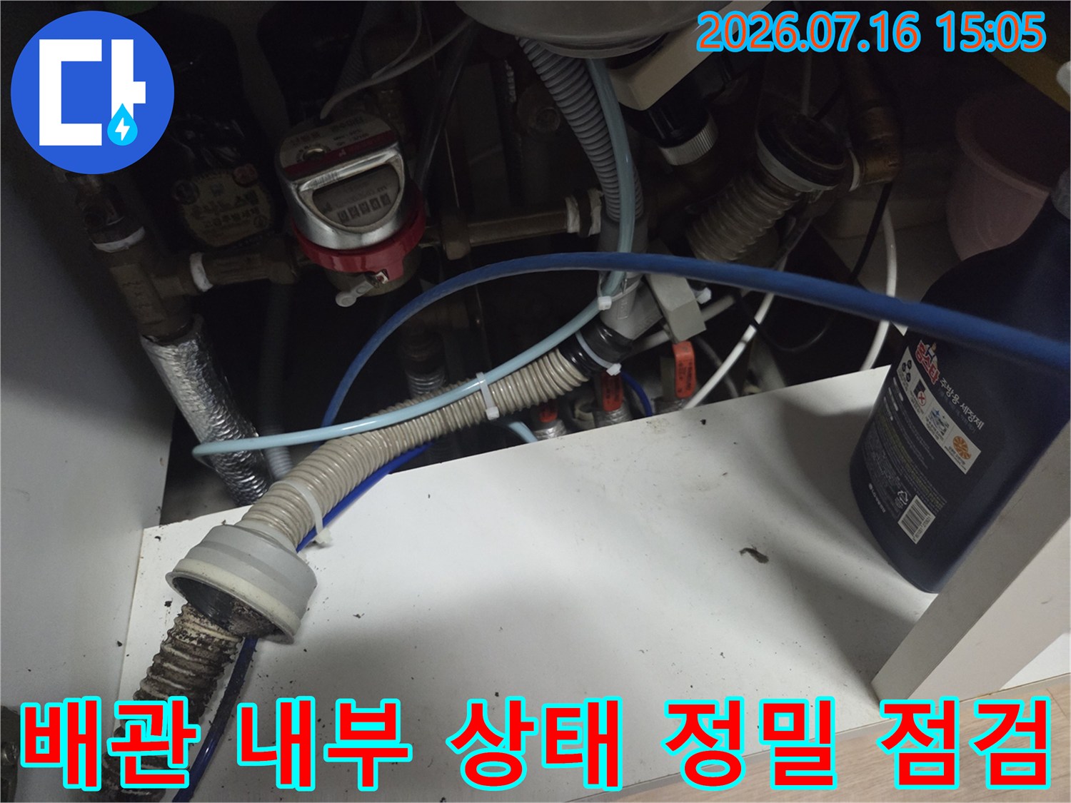 배수 호스와 내시경 카메라를 연결하여 배관 청소 전후 상태를 비교하기 위한 검수 작업