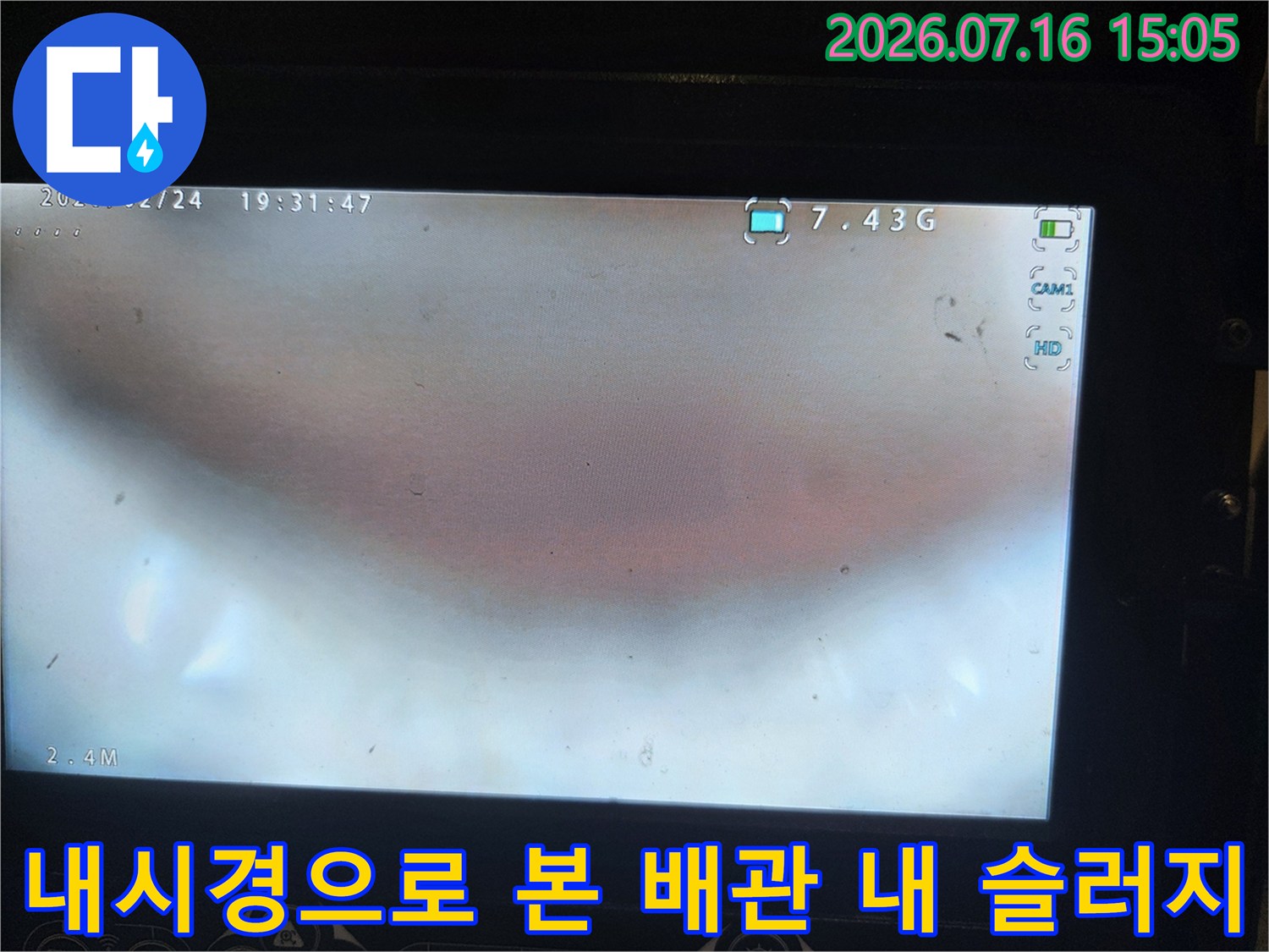 배수구 내부를 내시경 카메라로 촬영하여 확인한 머리카락과 기름 덩어리들