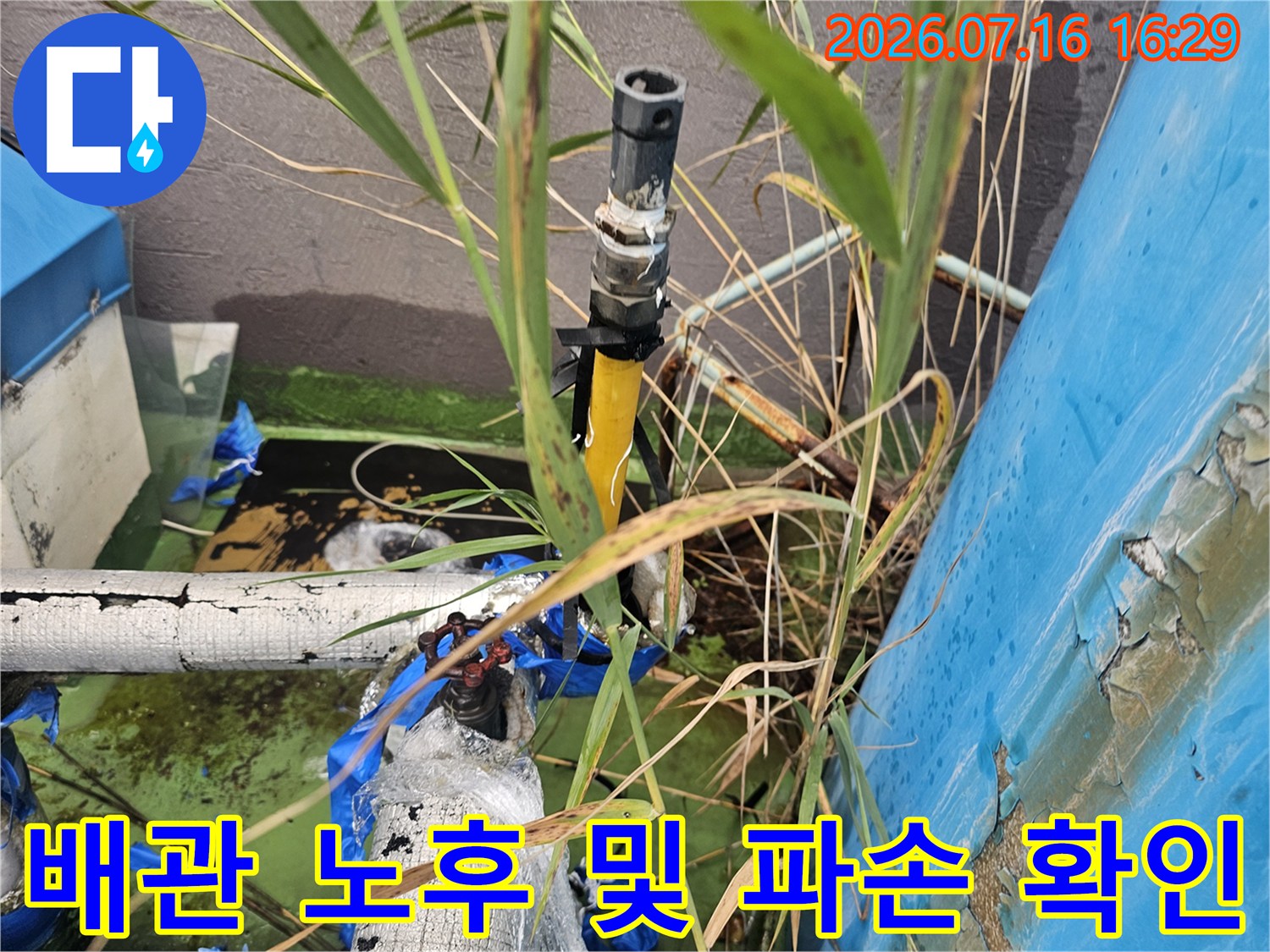 임시 보수재가 감겨있는 옥상 배관 연결 부위