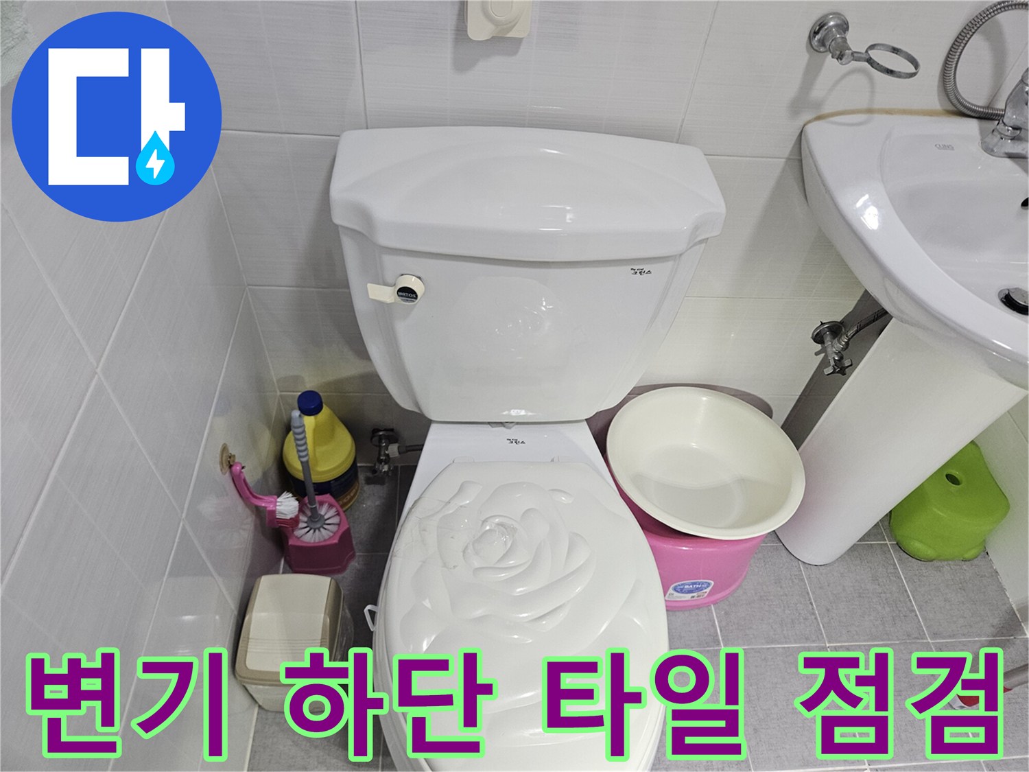 변기-뒷부분과-세면대-하단부-상태-사진