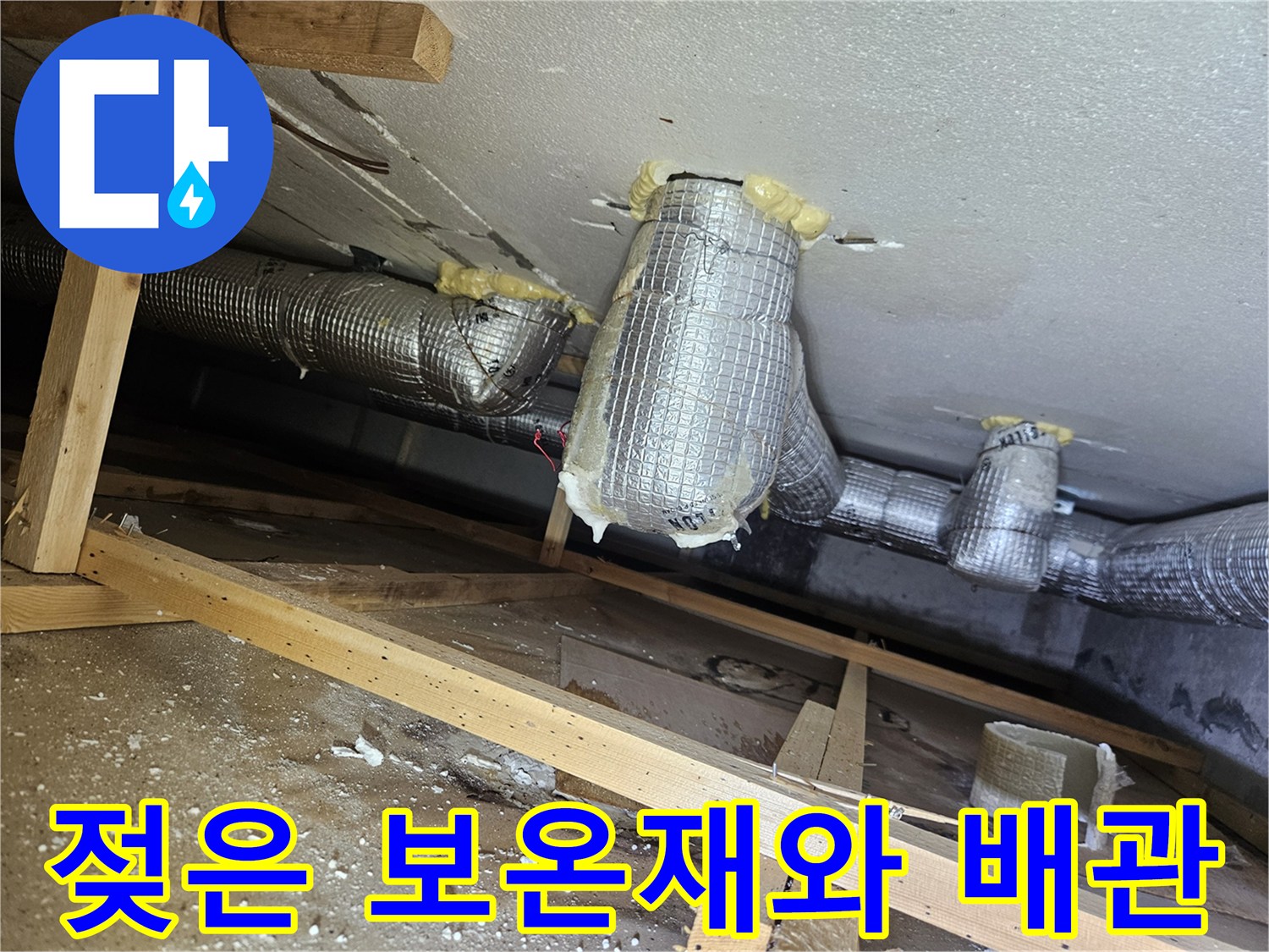 습기를 머금고 있는-보온재 마감된-하수 배관의 모습