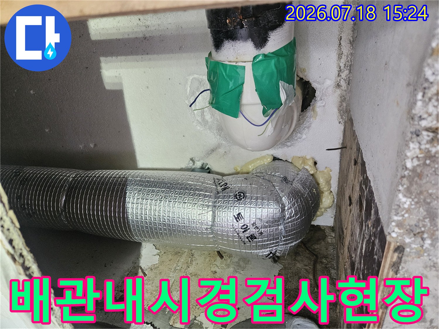 은색 보온재로 감싸진 배관과 노출된 상부 배관 연결 부위
